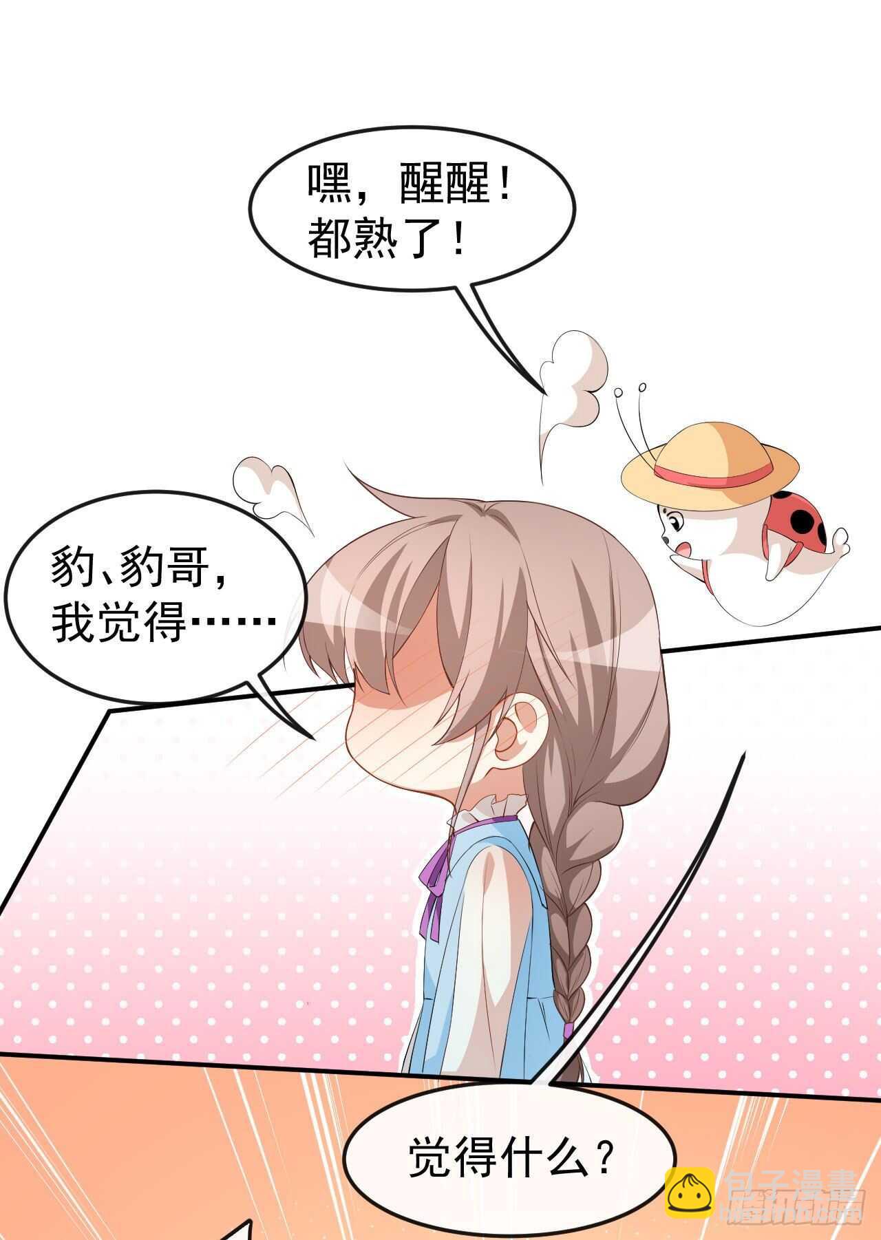 《美颜心动游戏》第55话 月牙湾试戏 第15页