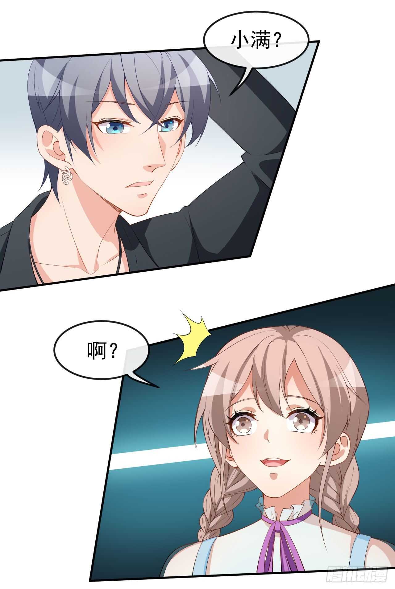 《美颜心动游戏》第55话 月牙湾试戏 第17页