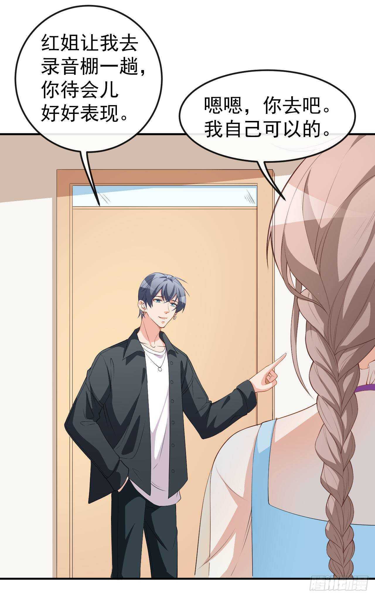 《美颜心动游戏》第55话 月牙湾试戏 第18页