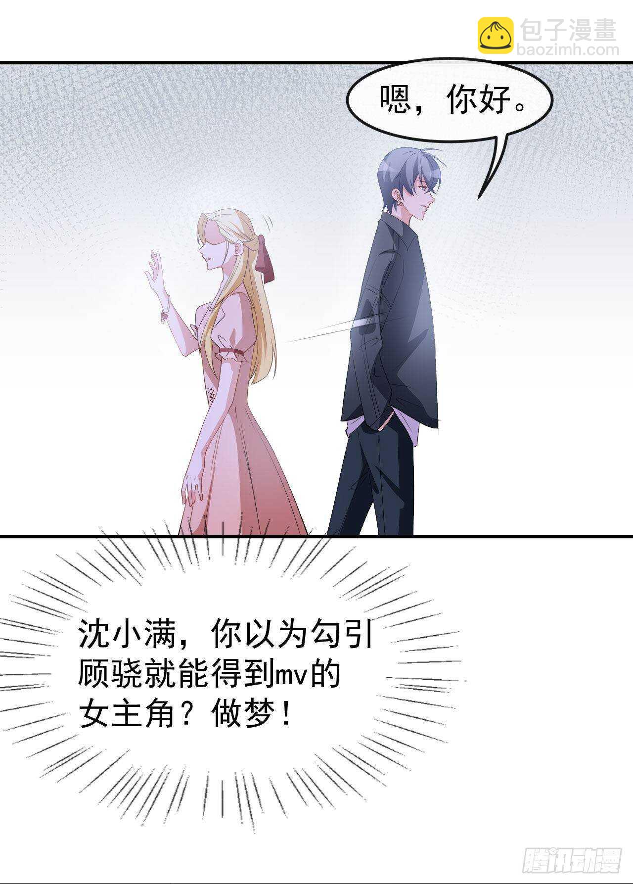 《美颜心动游戏》第55话 月牙湾试戏 第21页