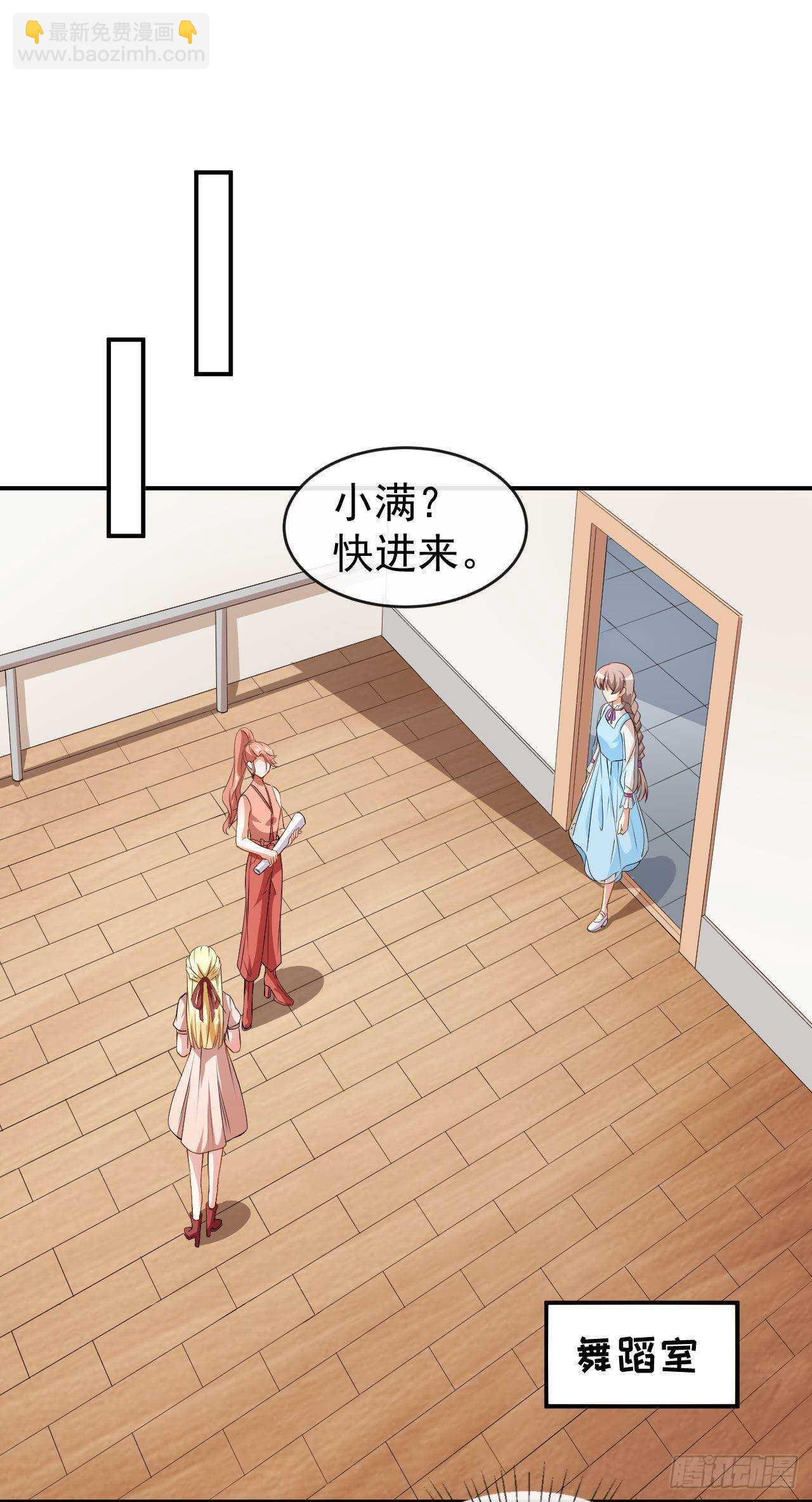 《美颜心动游戏》第55话 月牙湾试戏 第23页