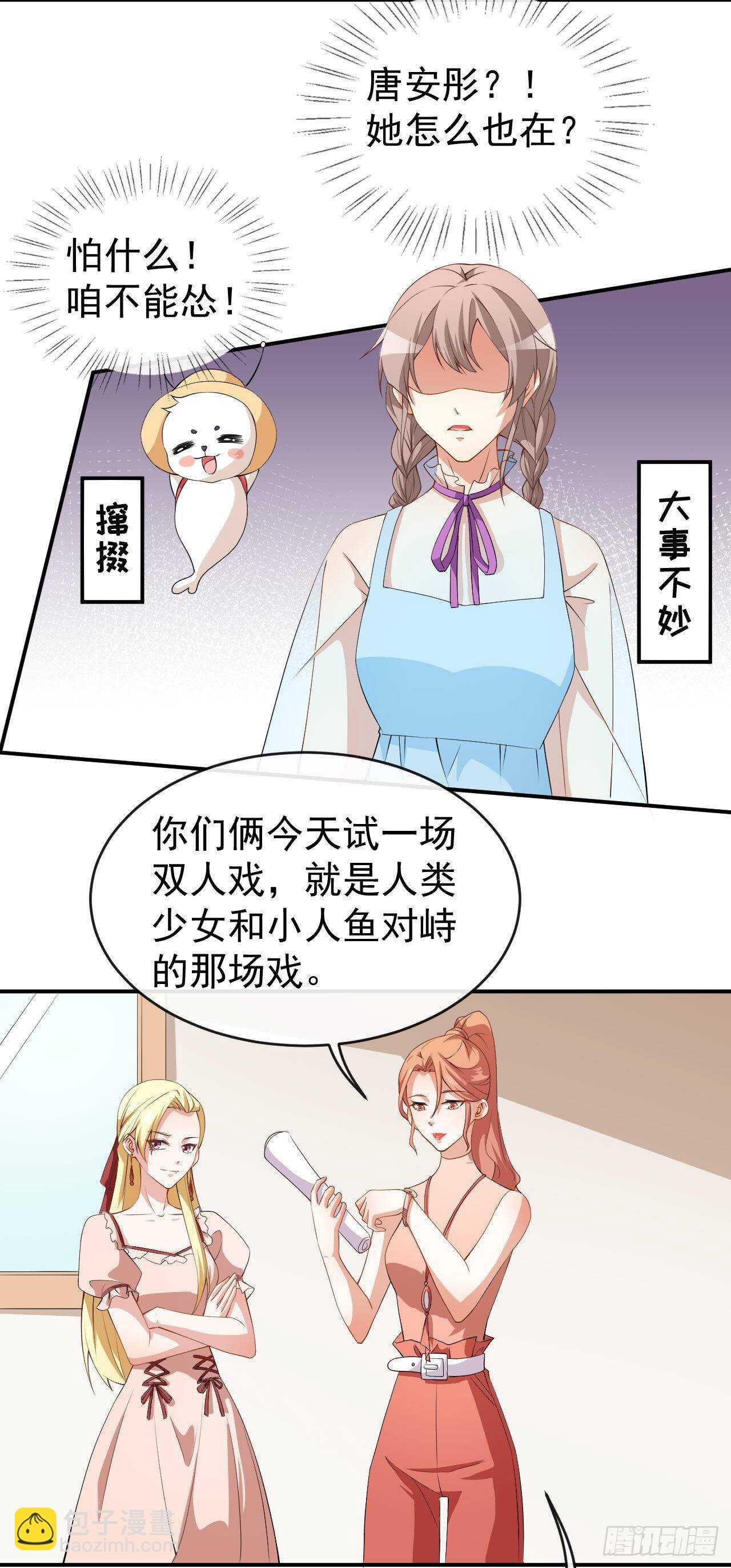 《美颜心动游戏》第55话 月牙湾试戏 第24页