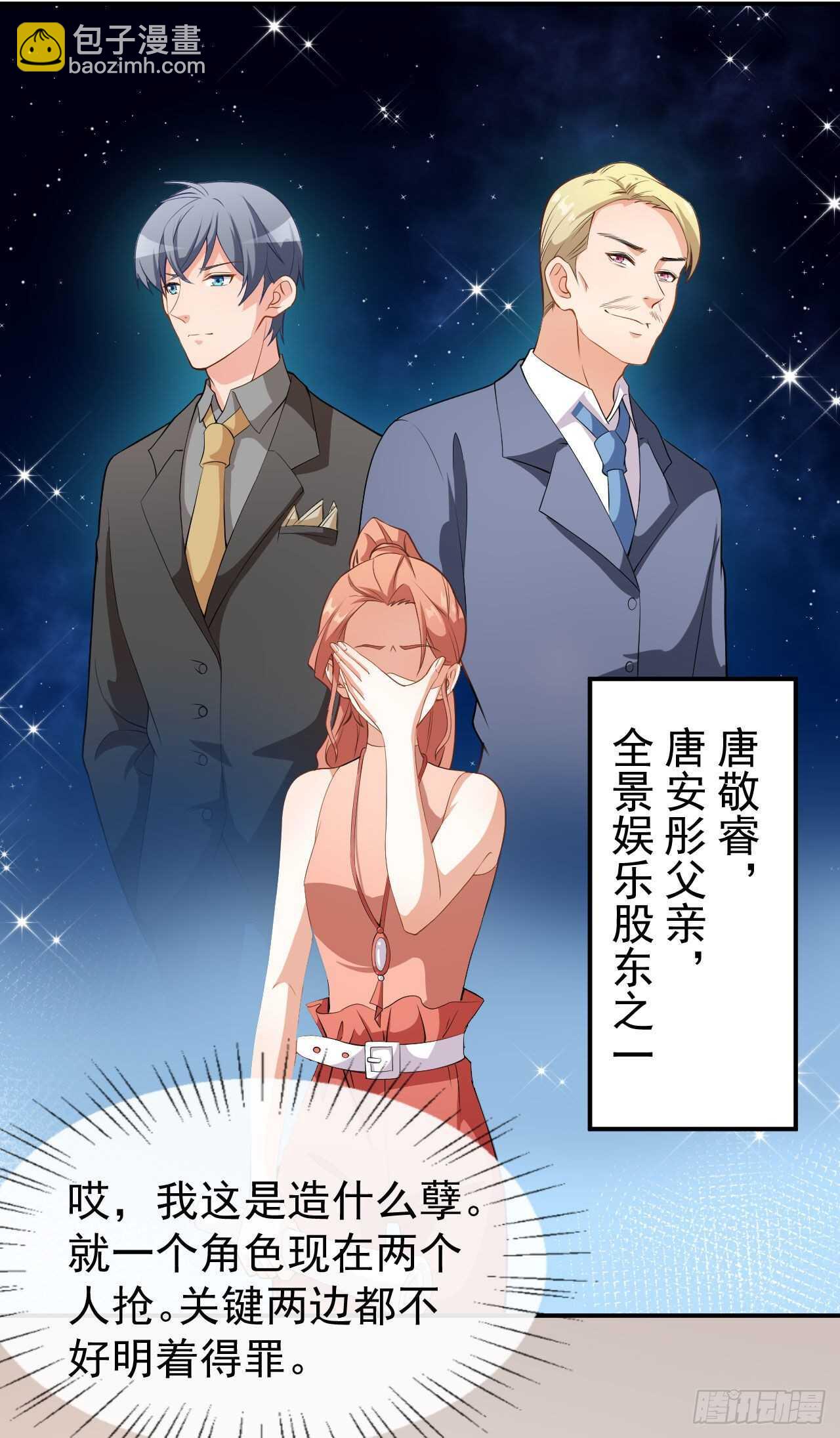 《美颜心动游戏》第55话 月牙湾试戏 第27页