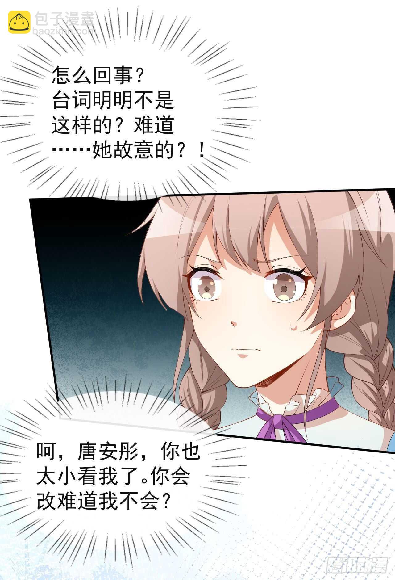 《美颜心动游戏》第55话 月牙湾试戏 第31页