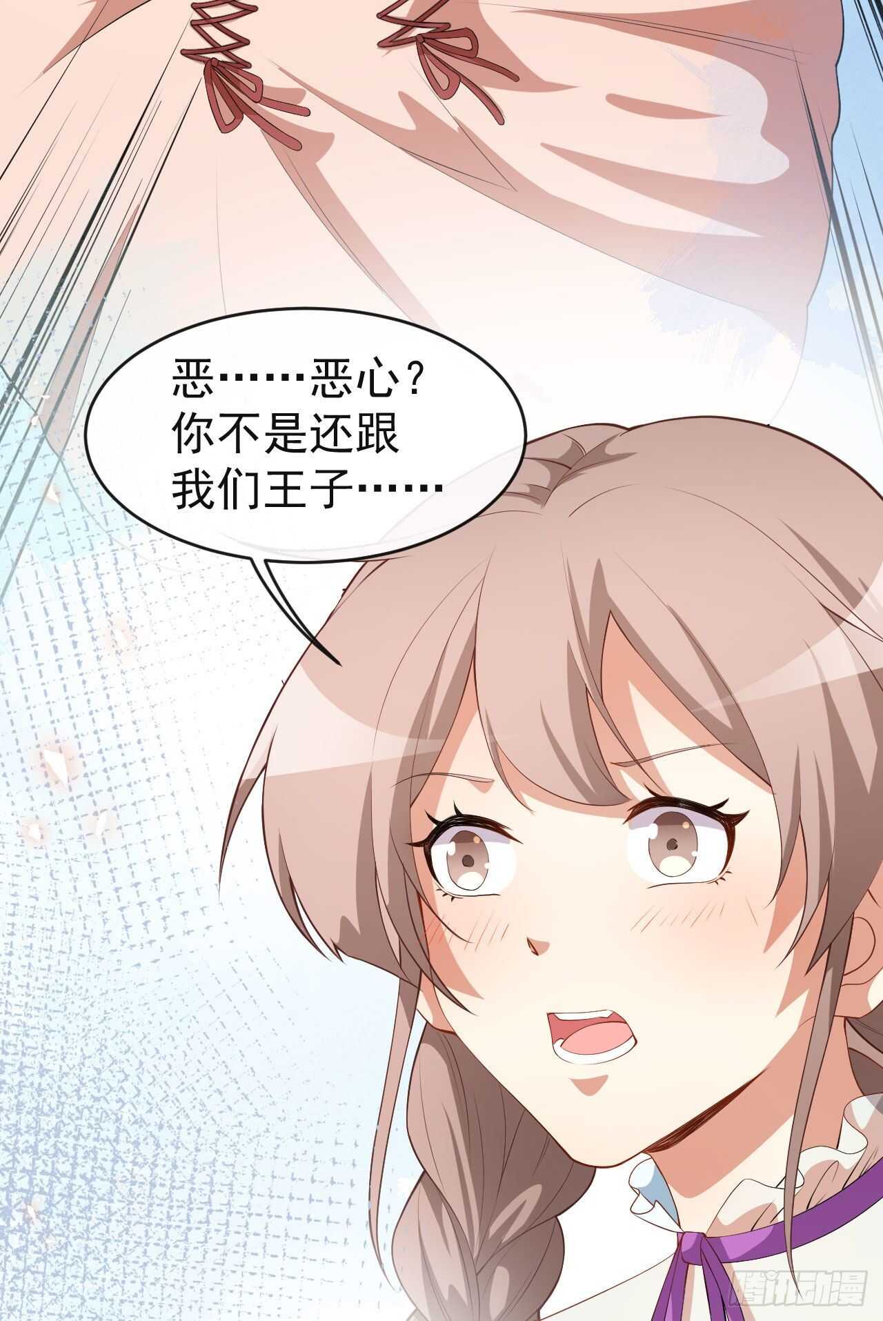 《美颜心动游戏》第55话 月牙湾试戏 第34页