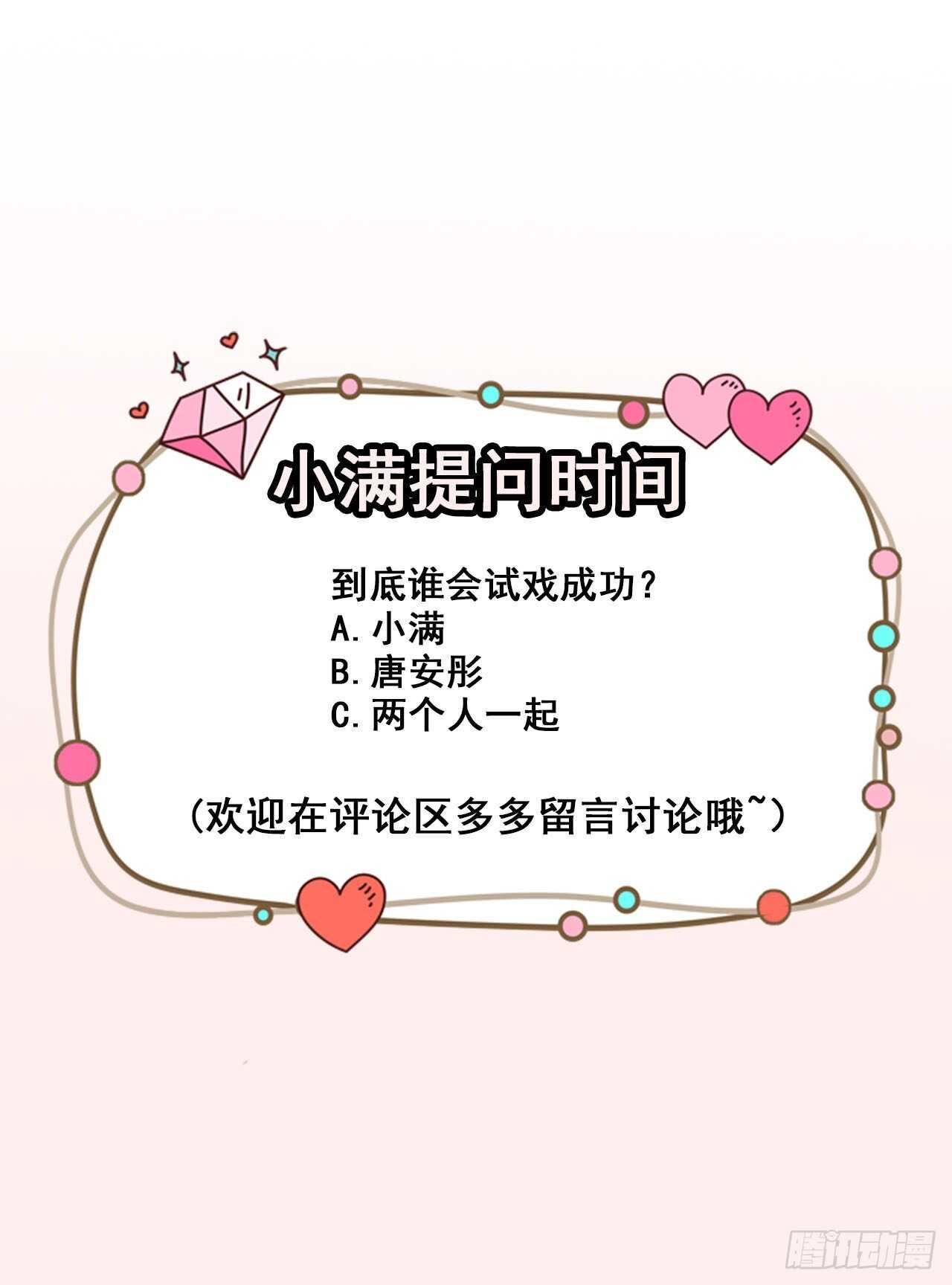 《美颜心动游戏》第55话 月牙湾试戏 第40页