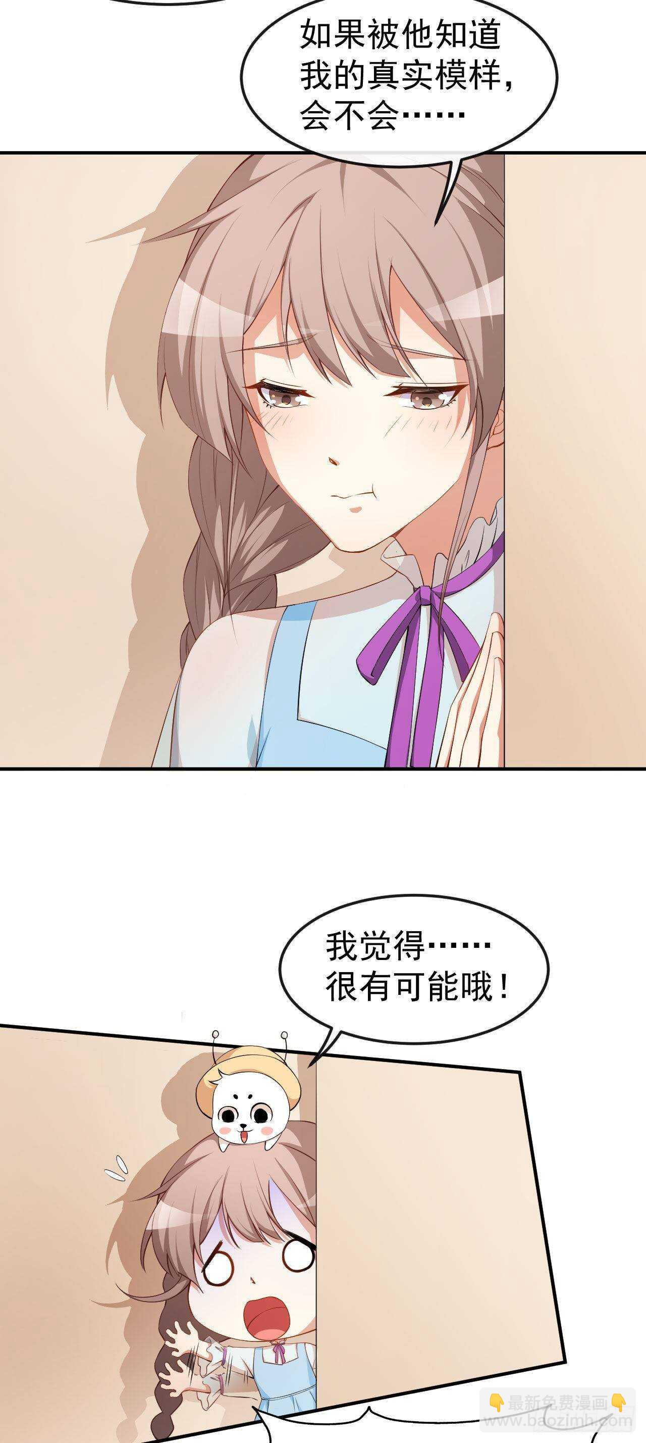 《美颜心动游戏》第57话 噩梦 第12页