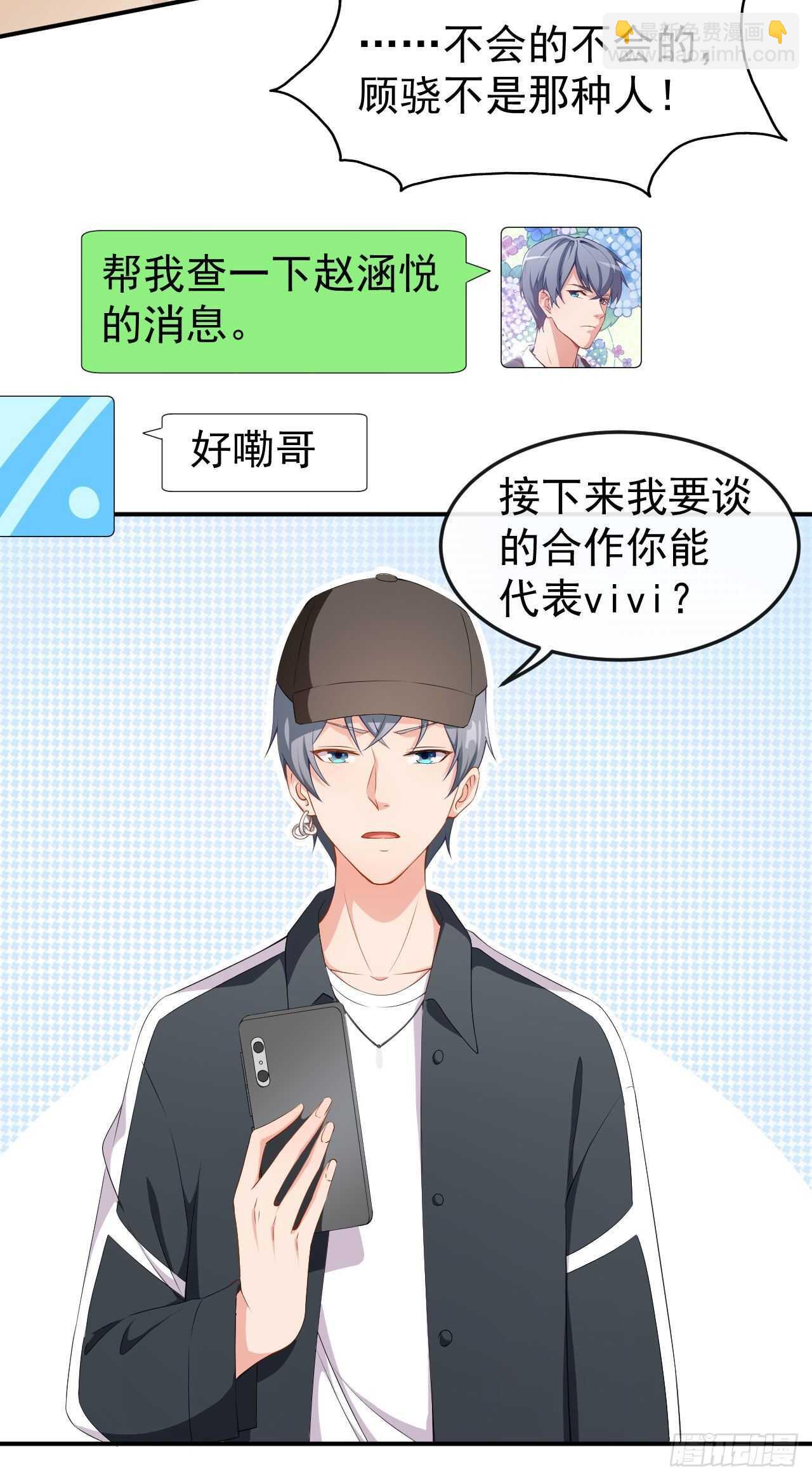 《美颜心动游戏》第57话 噩梦 第13页