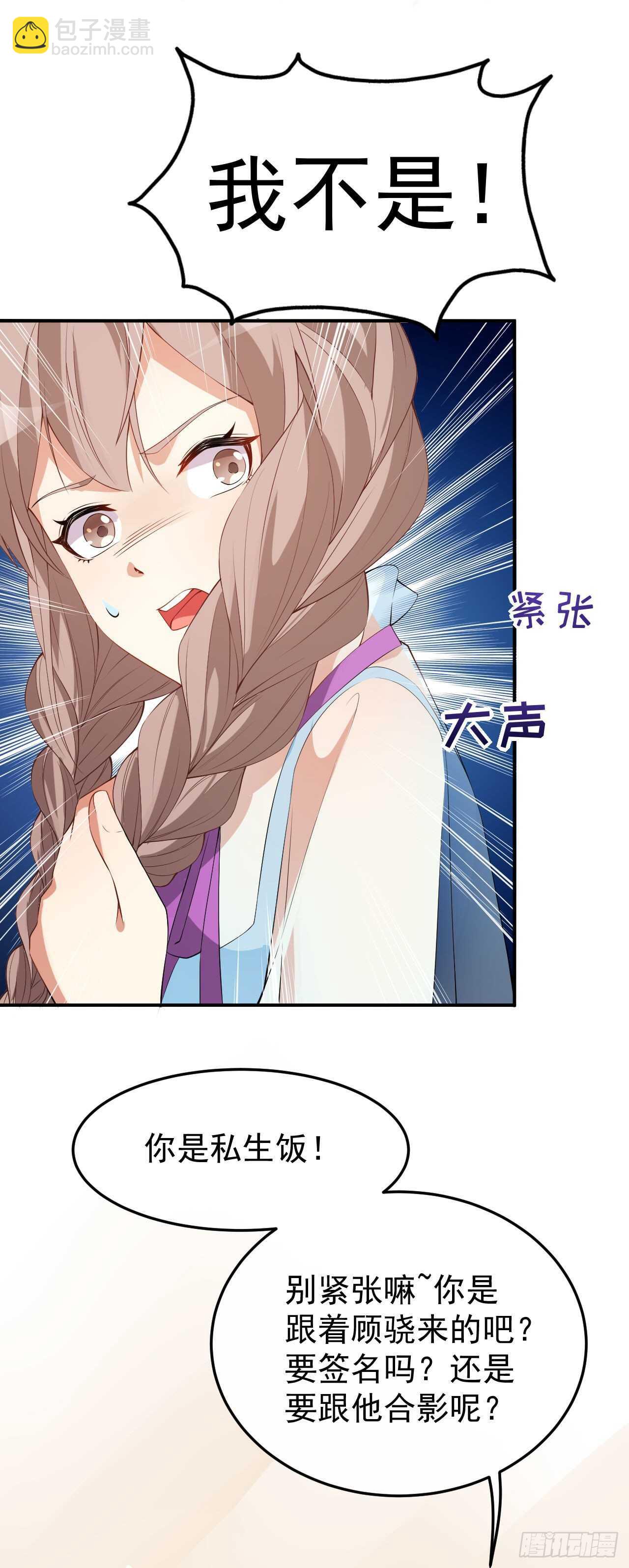 《美颜心动游戏》第57话 噩梦 第19页