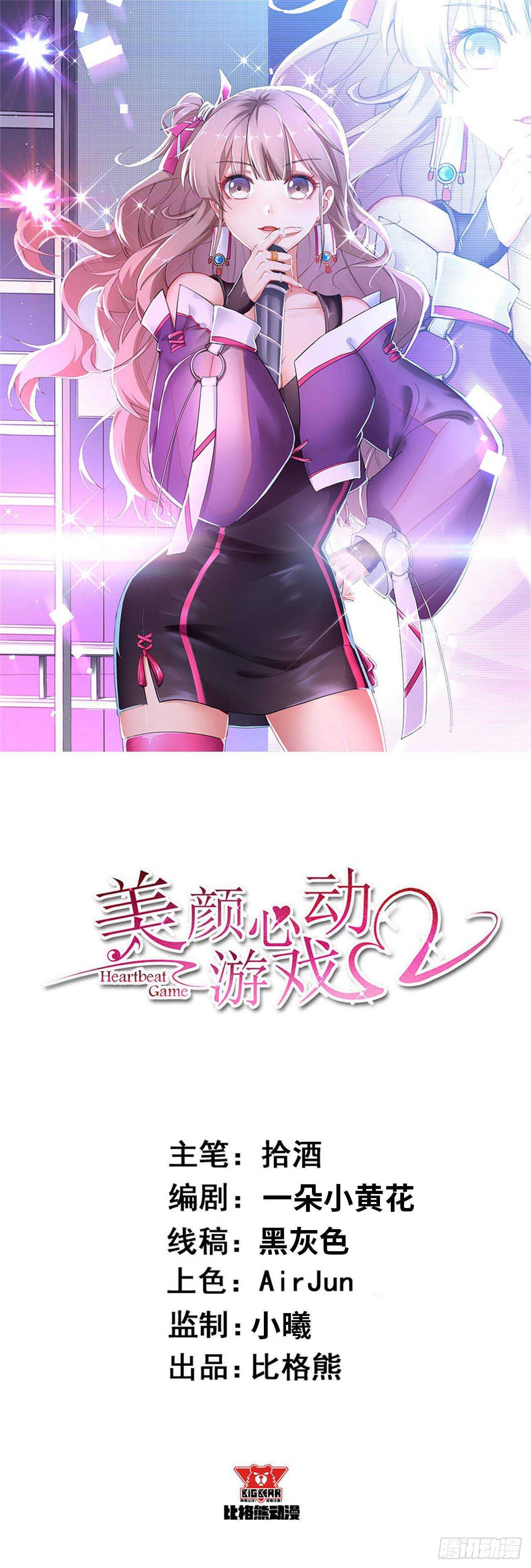 《美颜心动游戏》第57话 噩梦 第1页