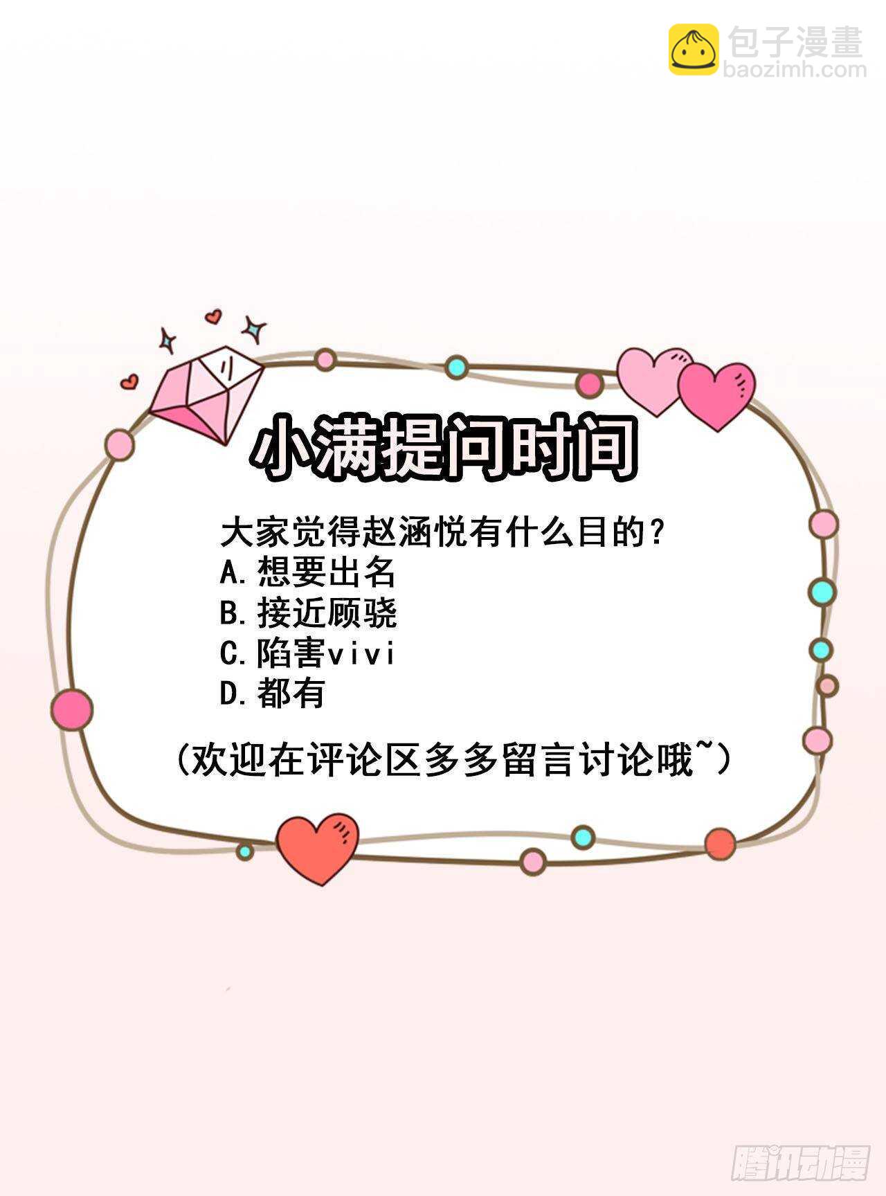 《美颜心动游戏》第57话 噩梦 第39页