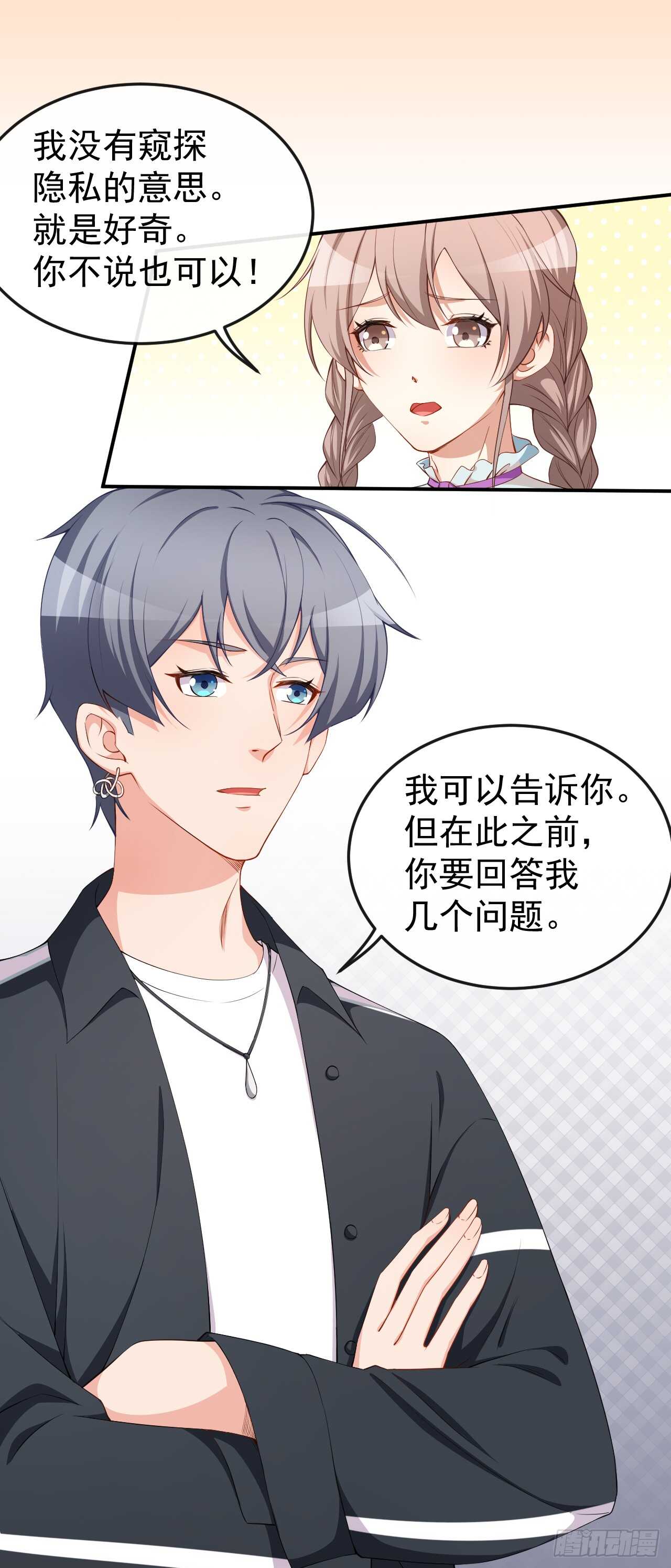 《美颜心动游戏》第58话 我相信你 第10页