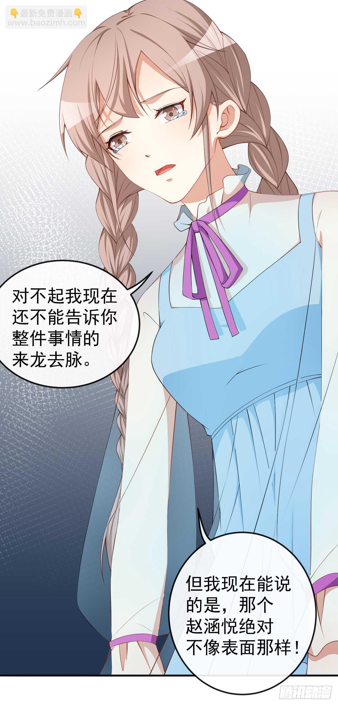 《美颜心动游戏》第58话 我相信你 第13页