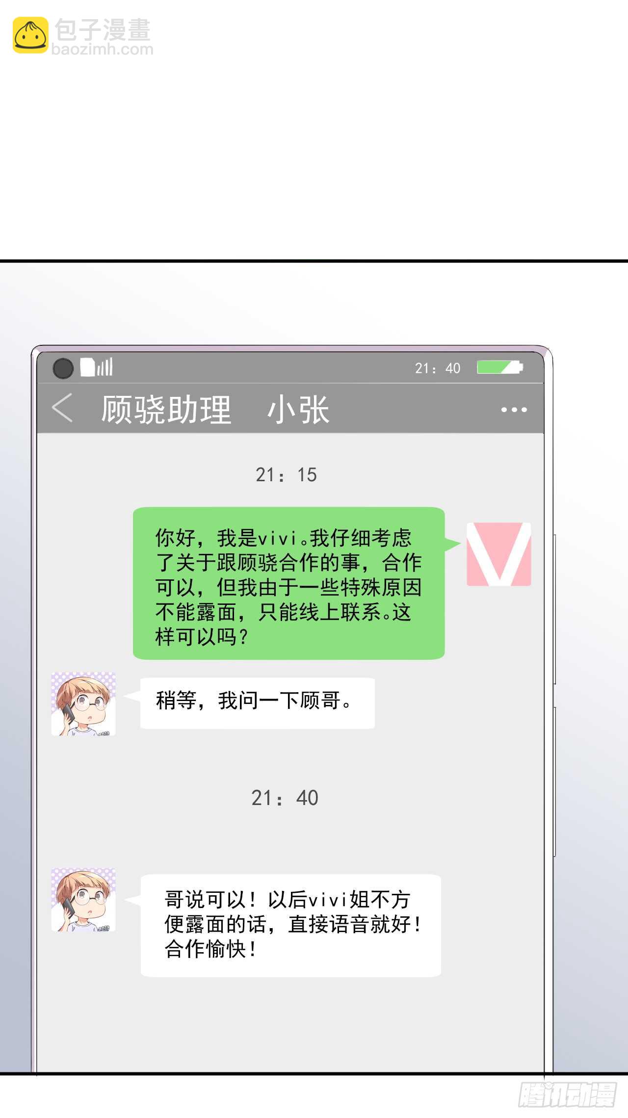 《美颜心动游戏》第58话 我相信你 第21页