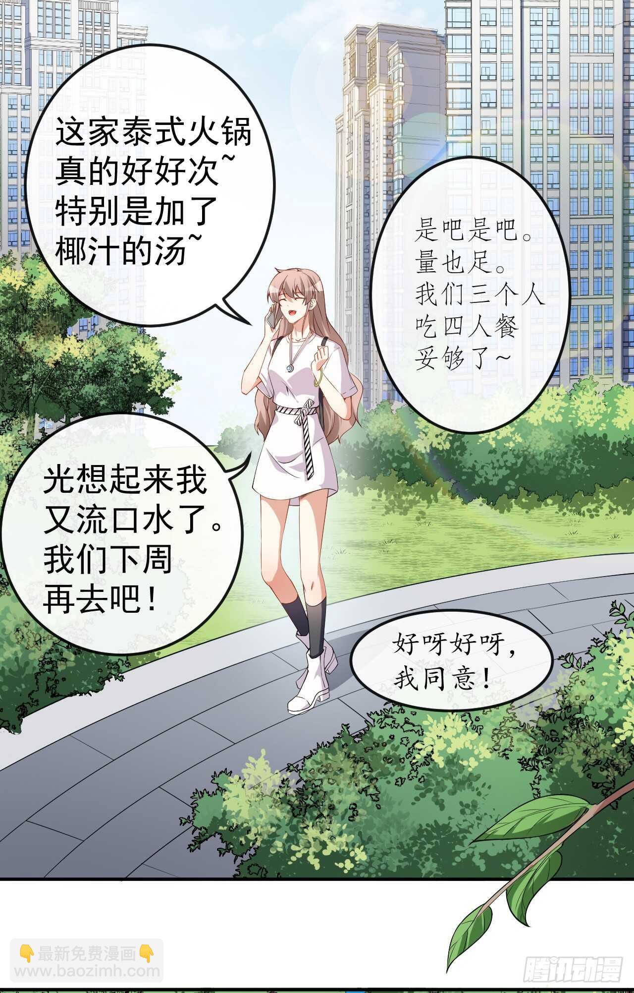 《美颜心动游戏》第58话 我相信你 第25页