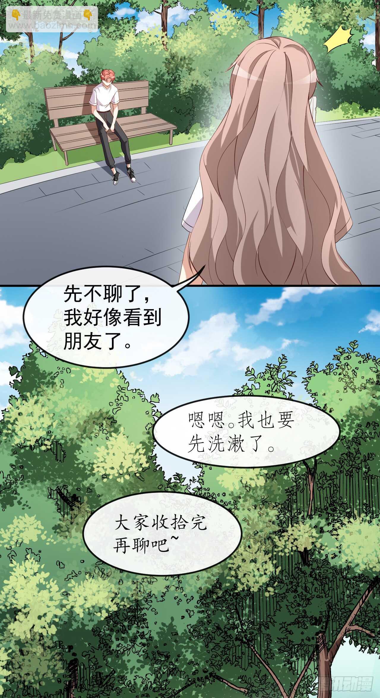 《美颜心动游戏》第58话 我相信你 第26页