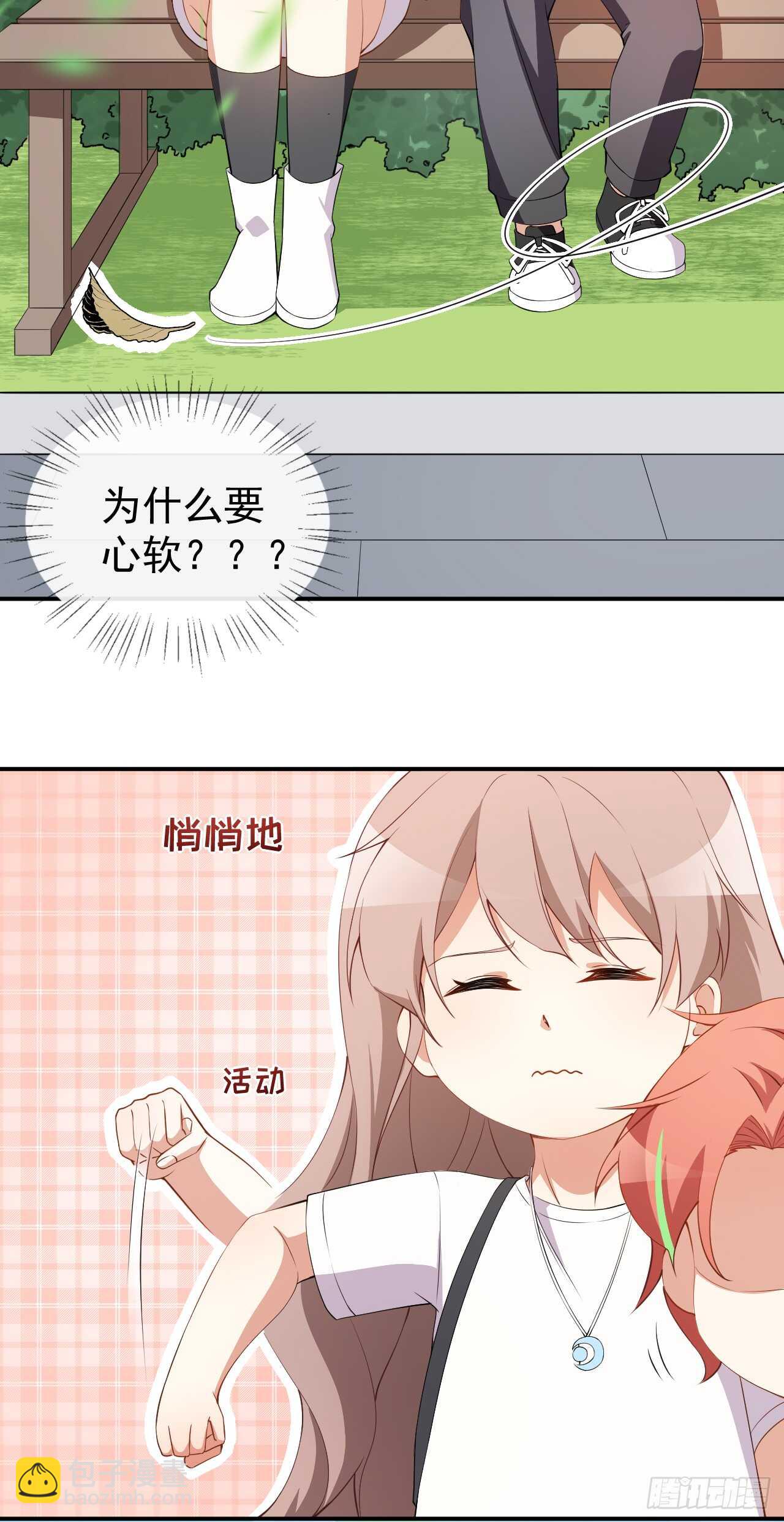 《美颜心动游戏》第58话 我相信你 第33页
