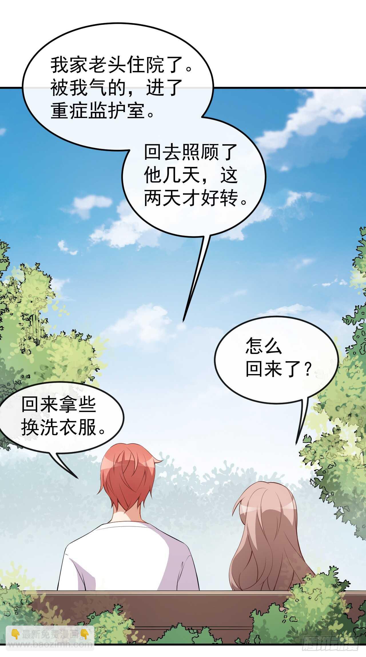《美颜心动游戏》第58话 我相信你 第36页