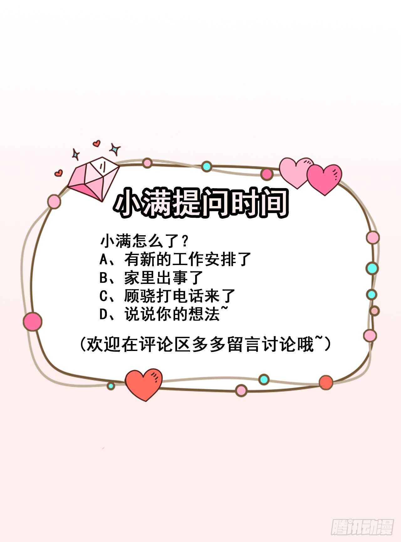 《美颜心动游戏》第58话 我相信你 第43页