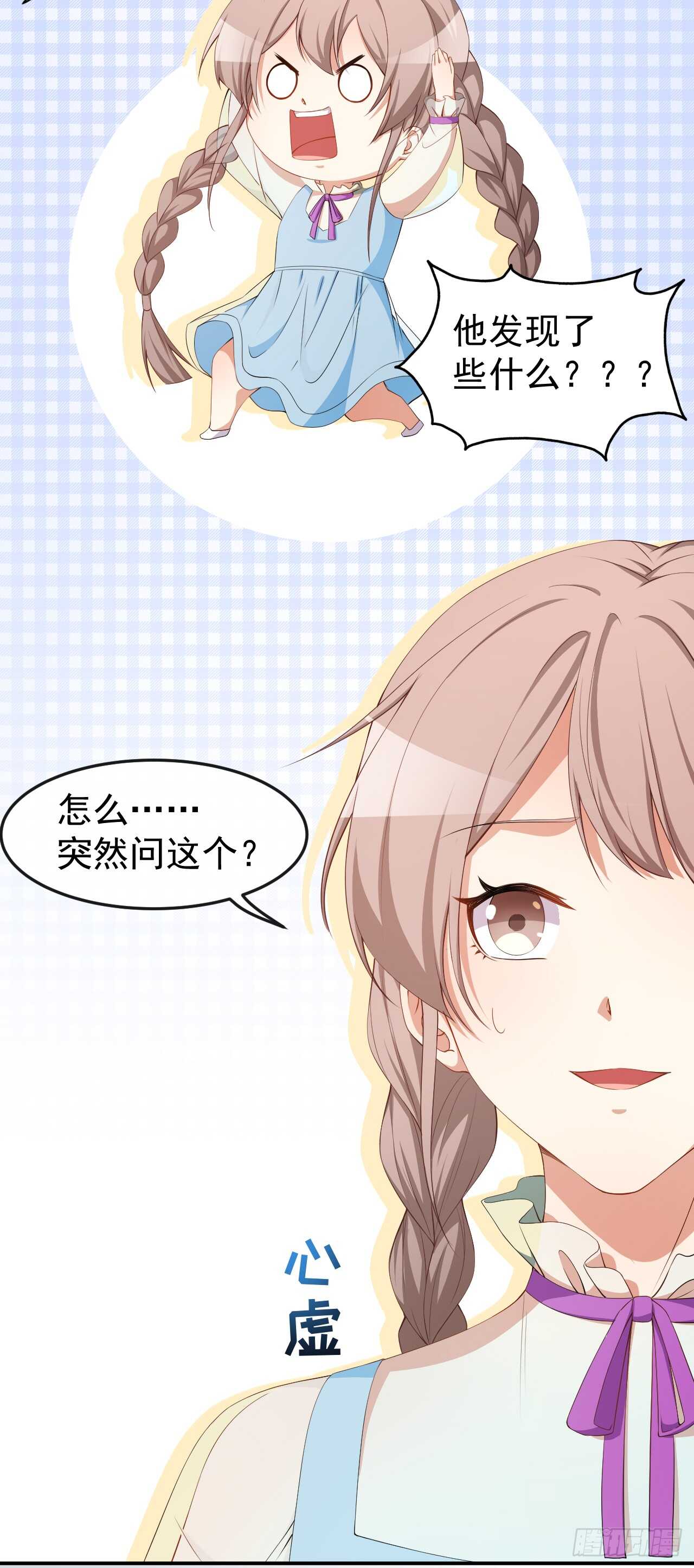 《美颜心动游戏》第58话 我相信你 第4页