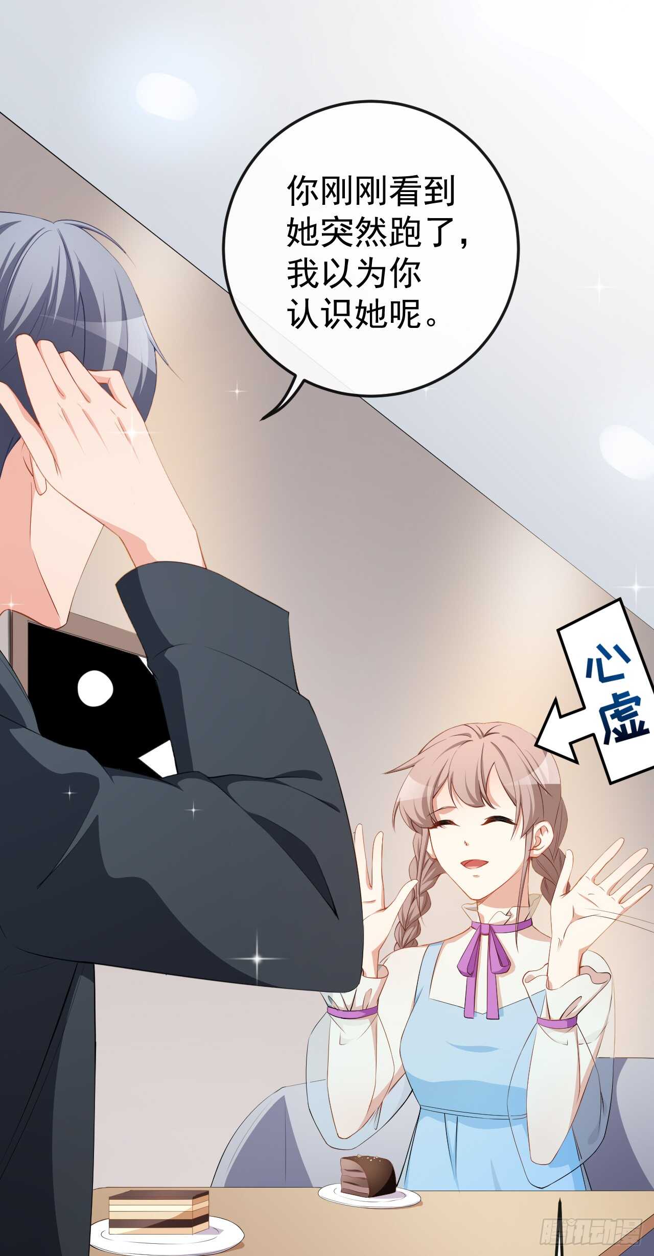 《美颜心动游戏》第58话 我相信你 第5页
