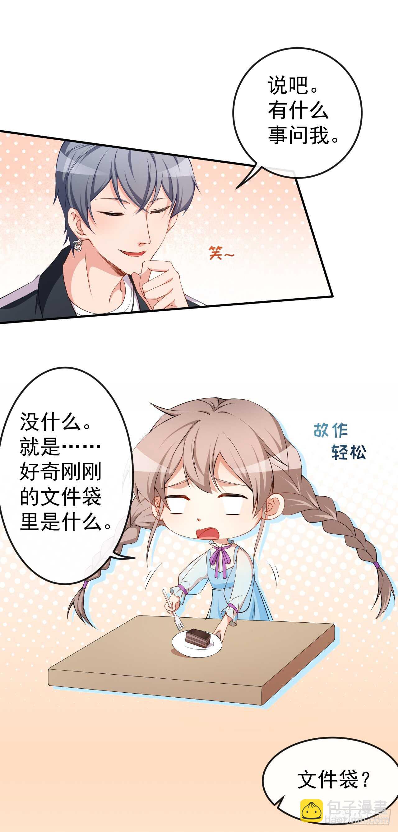 《美颜心动游戏》第58话 我相信你 第9页