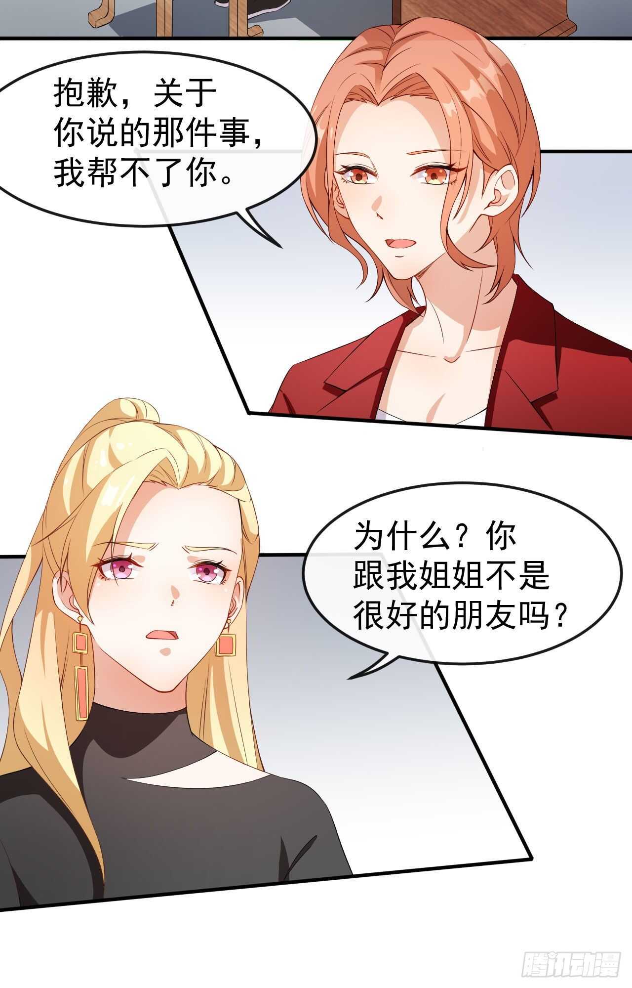 《美颜心动游戏》第62话 正式签约 第10页