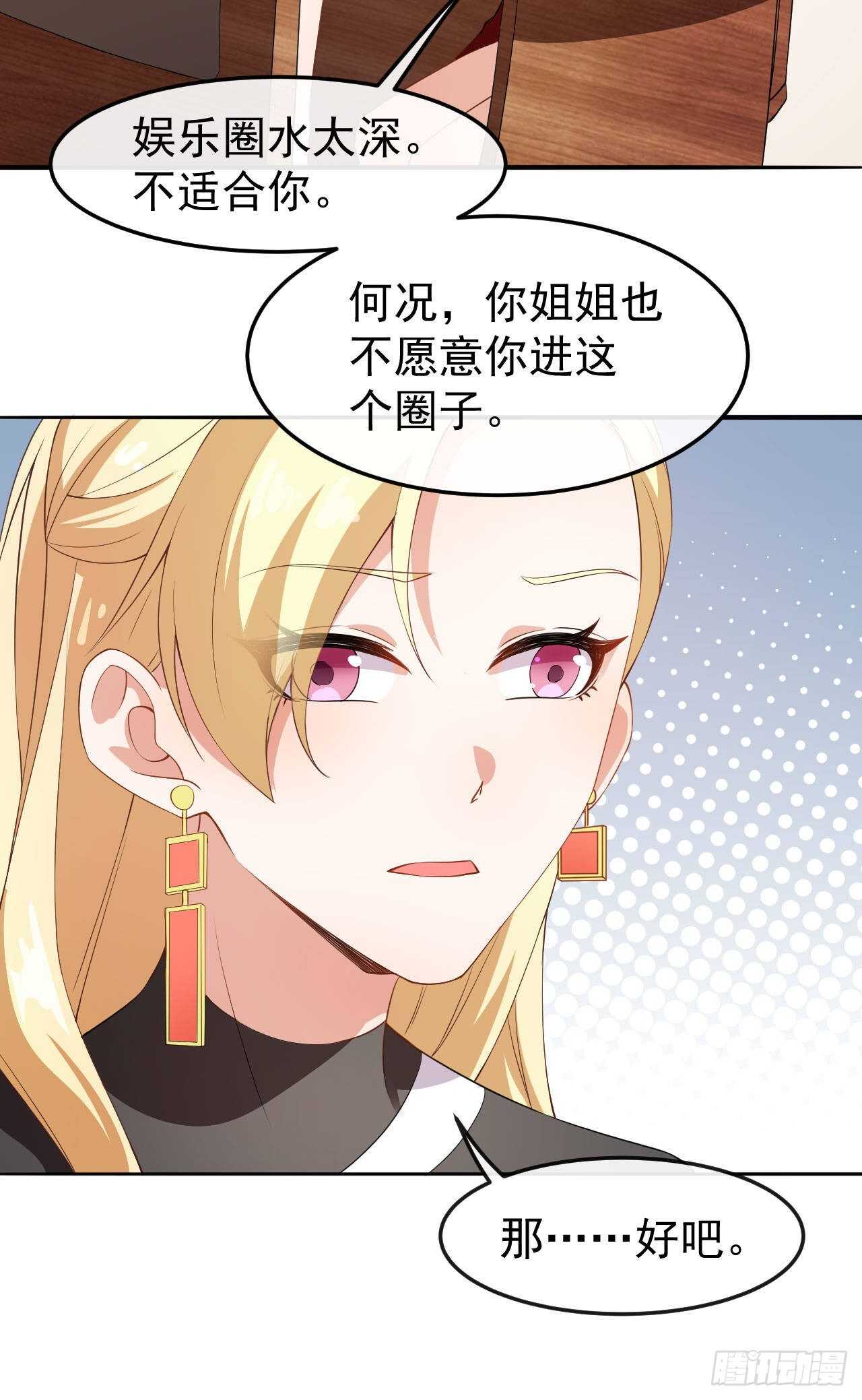 《美颜心动游戏》第62话 正式签约 第13页