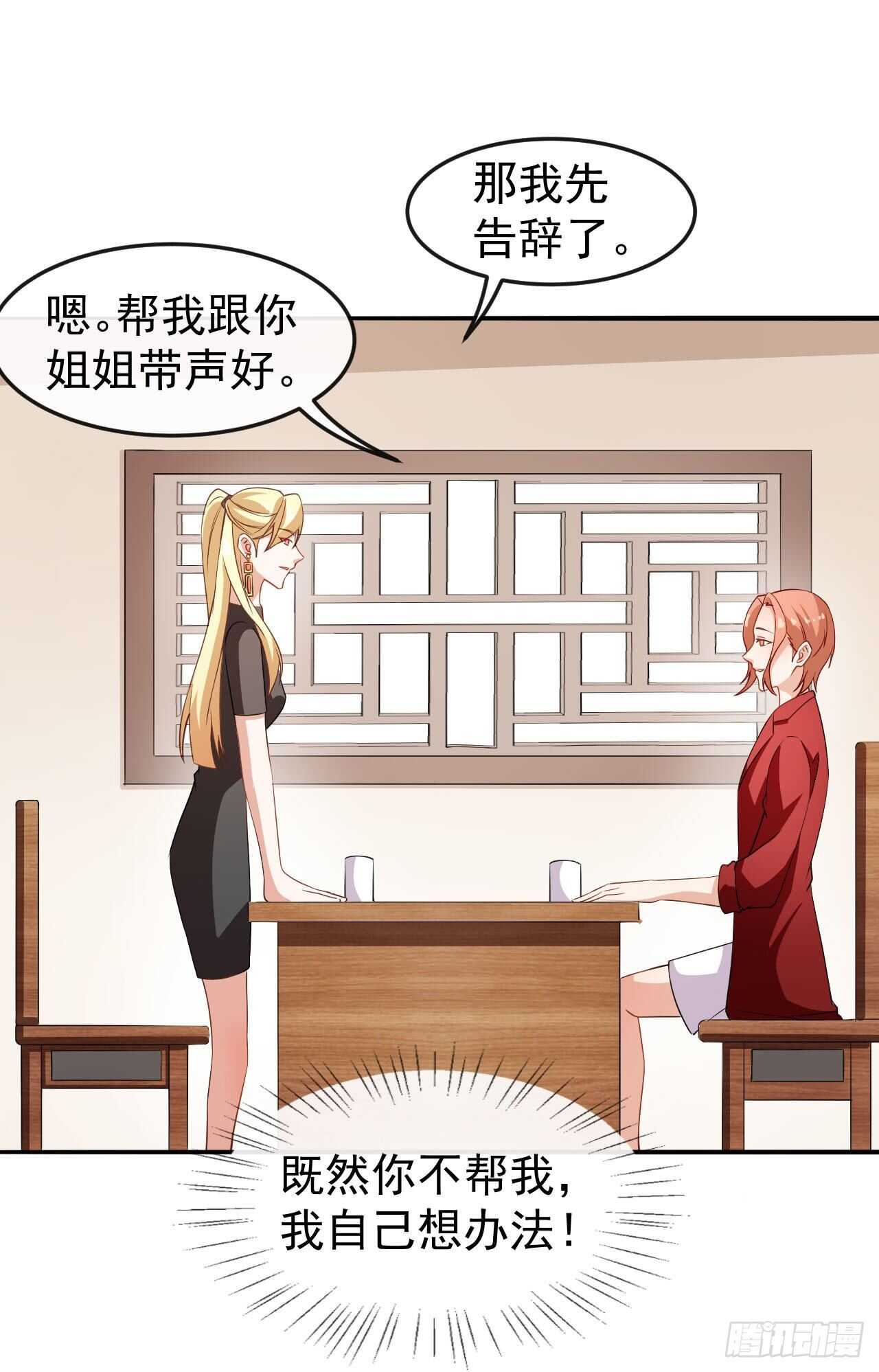 《美颜心动游戏》第62话 正式签约 第14页