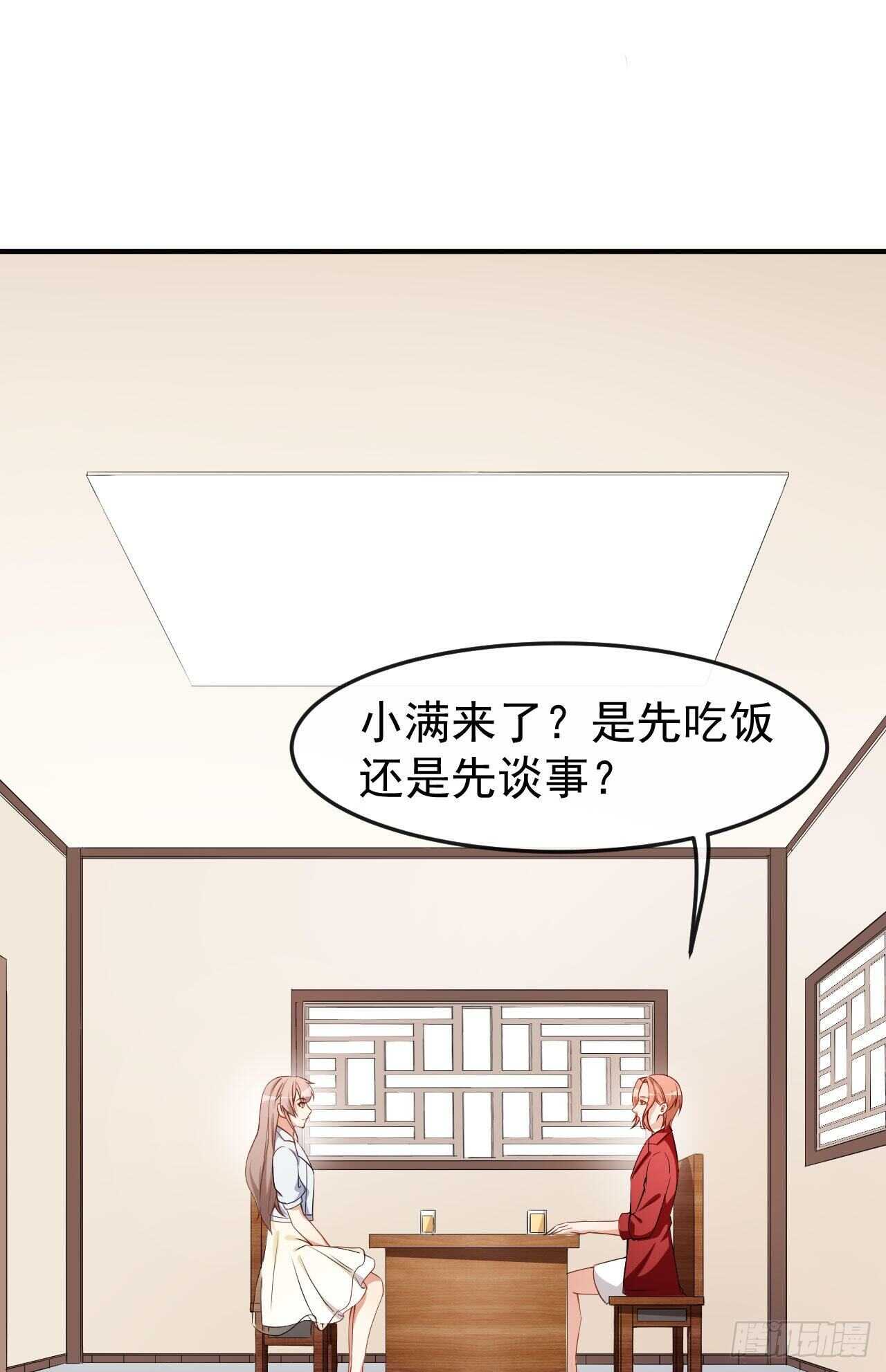《美颜心动游戏》第62话 正式签约 第20页