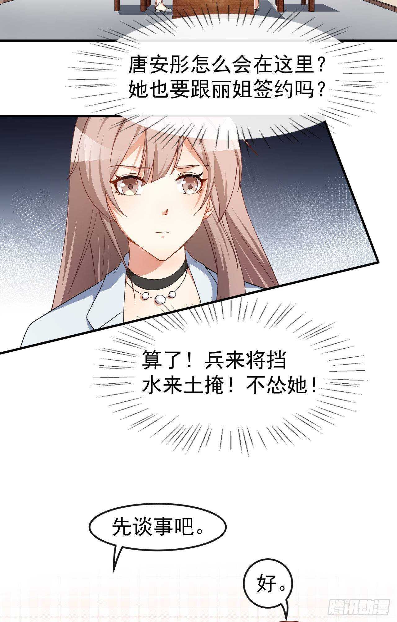 《美颜心动游戏》第62话 正式签约 第21页