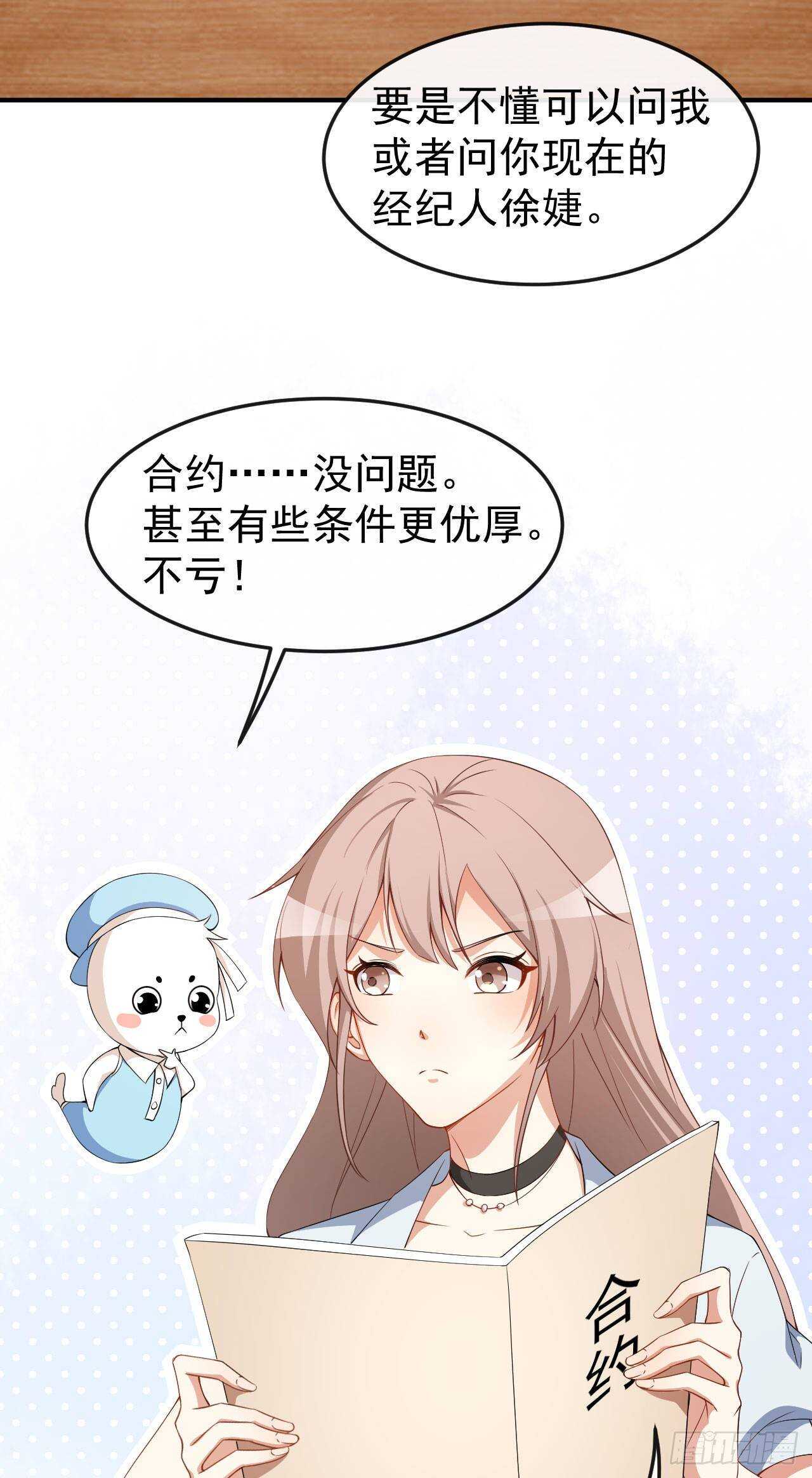 《美颜心动游戏》第62话 正式签约 第23页