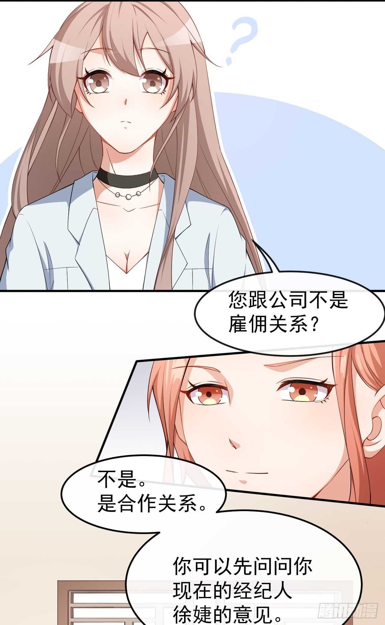《美颜心动游戏》第62话 正式签约 第26页