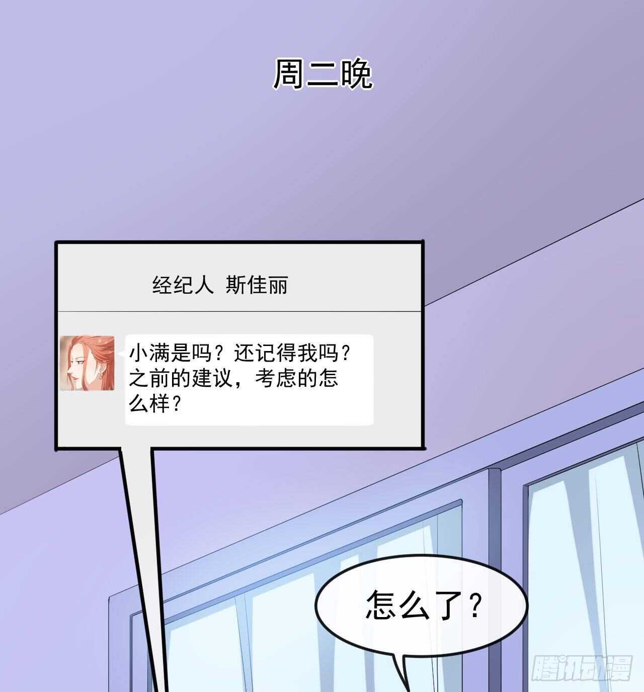《美颜心动游戏》第62话 正式签约 第2页