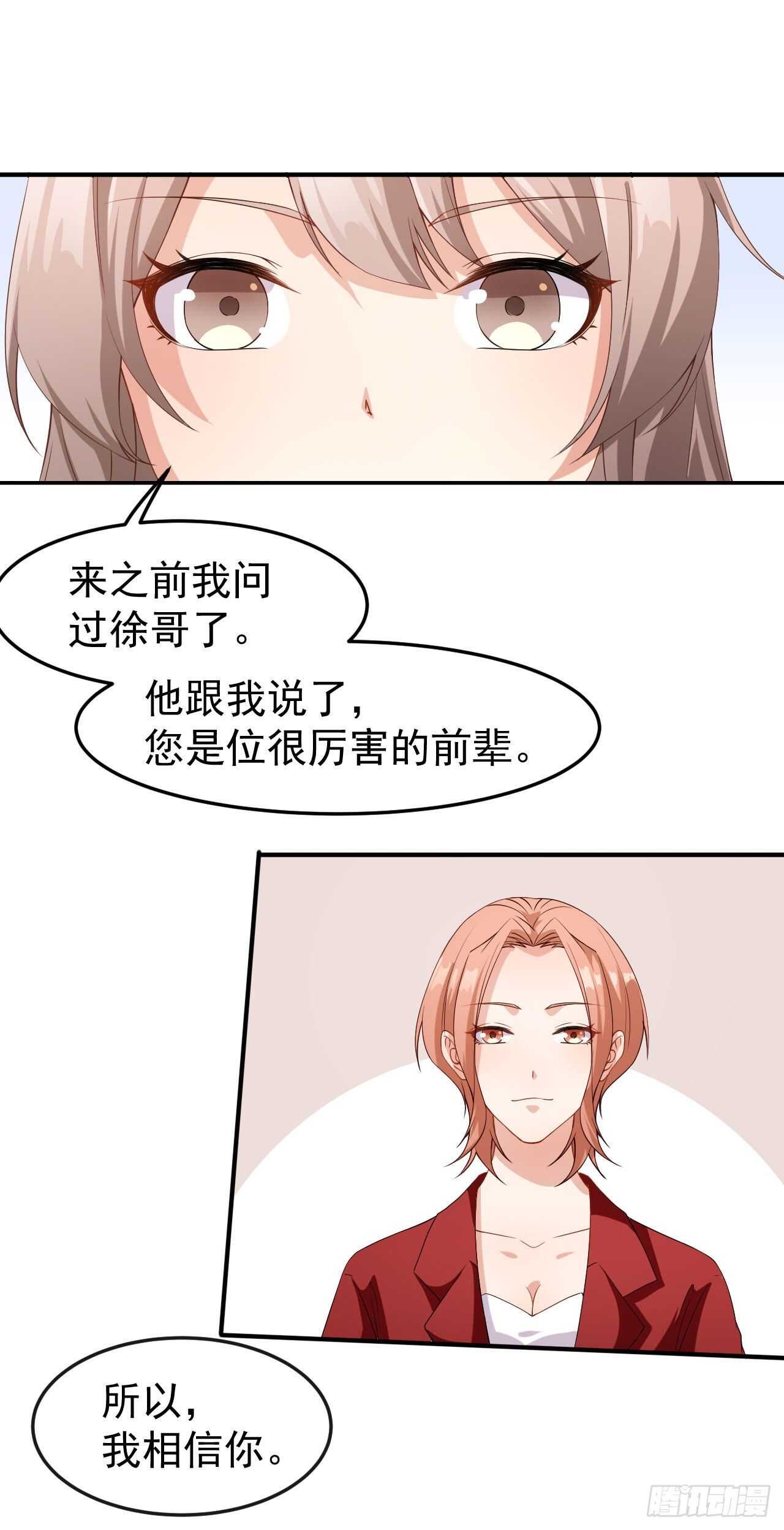 《美颜心动游戏》第62话 正式签约 第32页