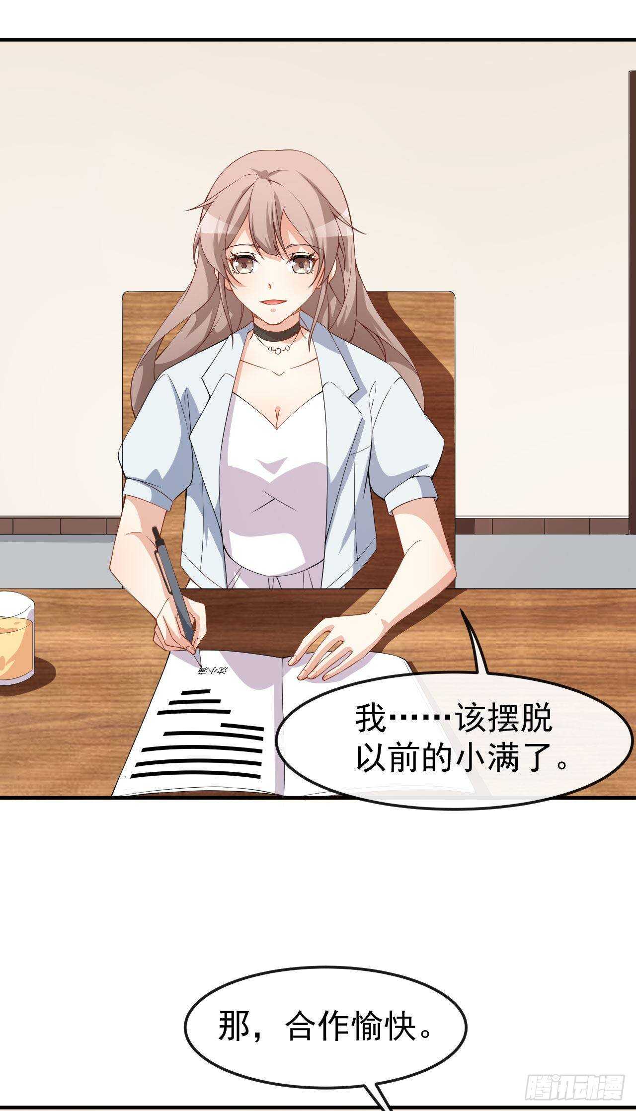 《美颜心动游戏》第62话 正式签约 第33页