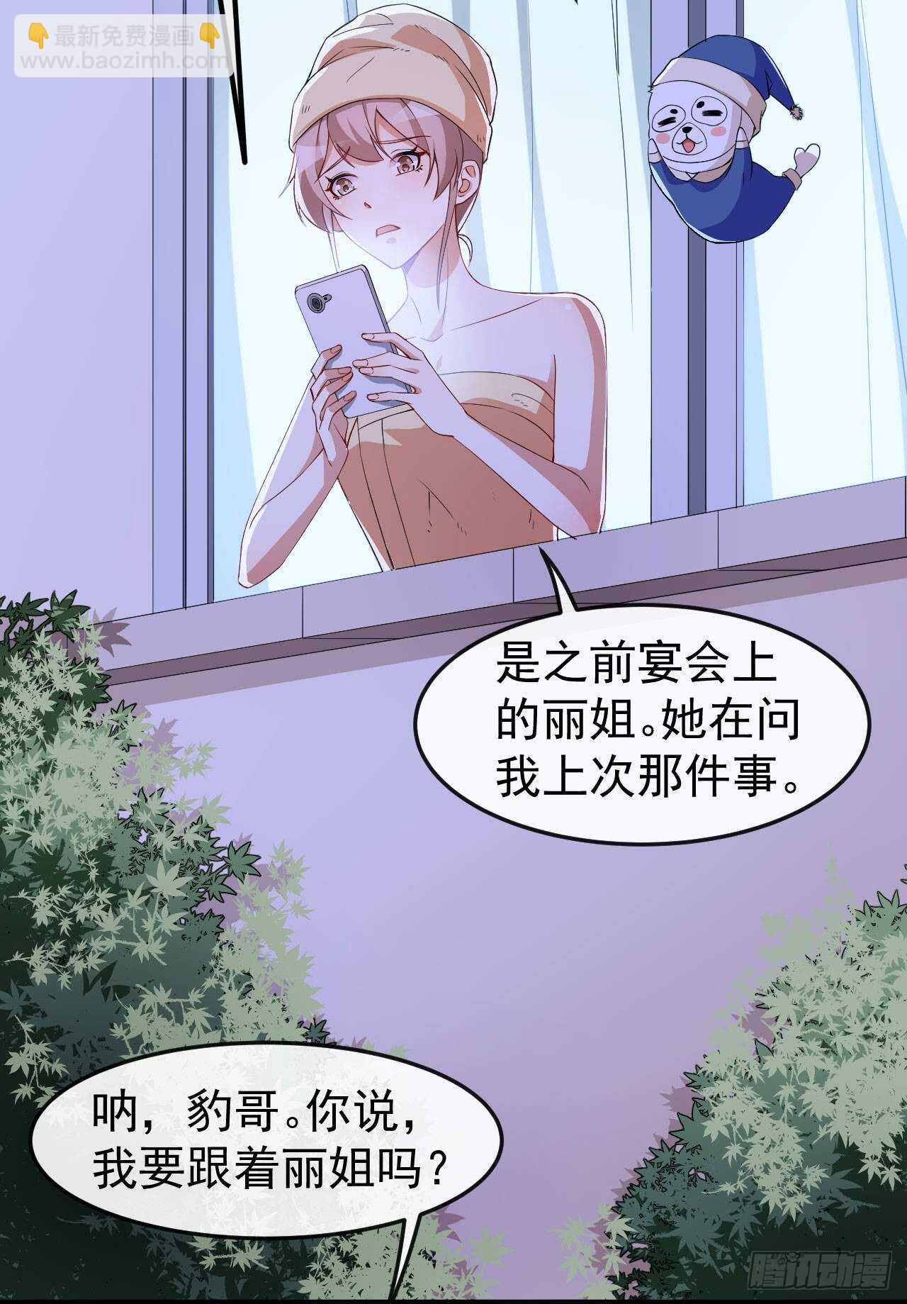 《美颜心动游戏》第62话 正式签约 第3页