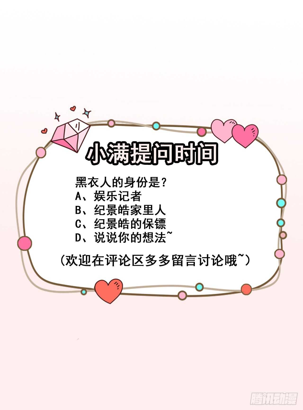 《美颜心动游戏》第62话 正式签约 第43页