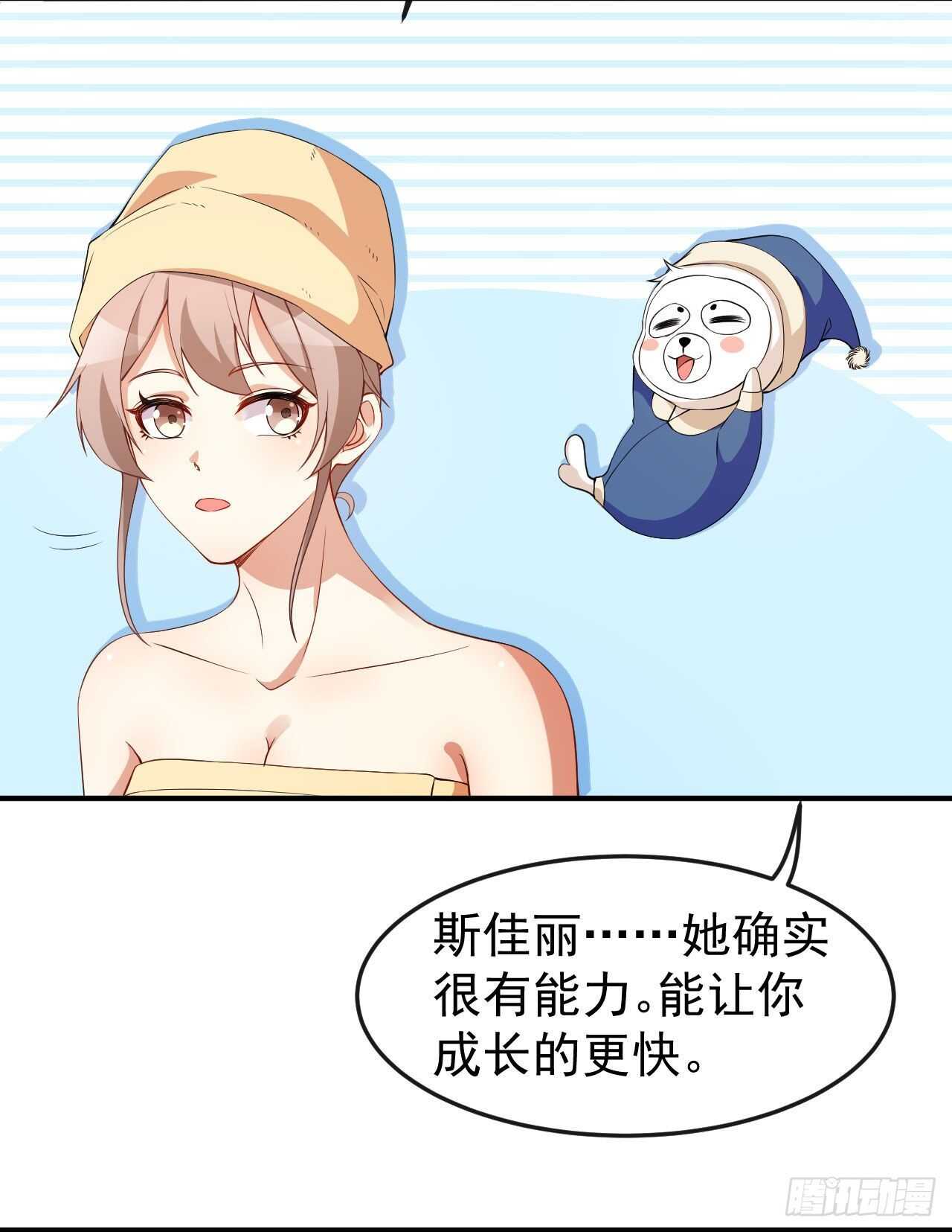 《美颜心动游戏》第62话 正式签约 第4页
