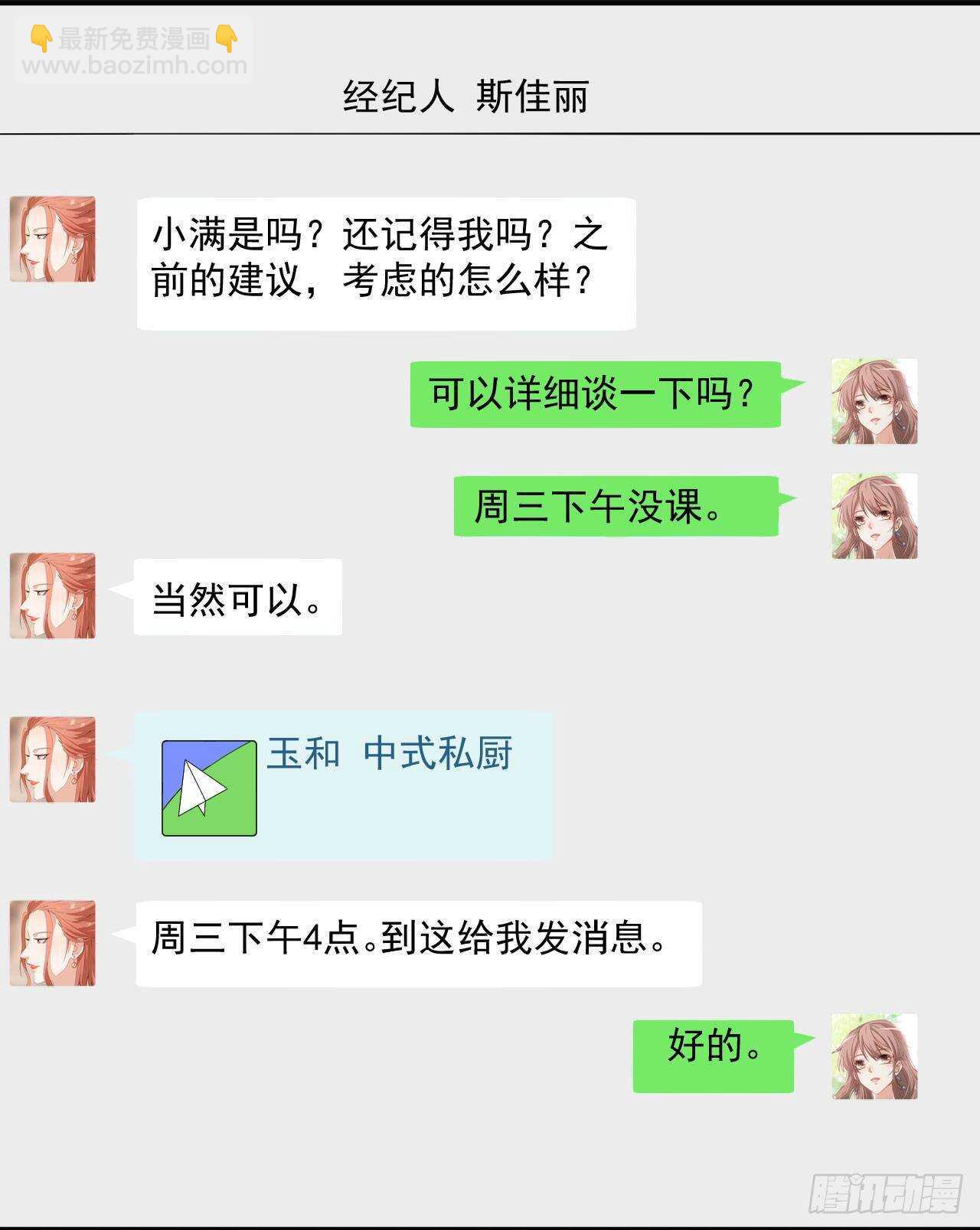 《美颜心动游戏》第62话 正式签约 第6页