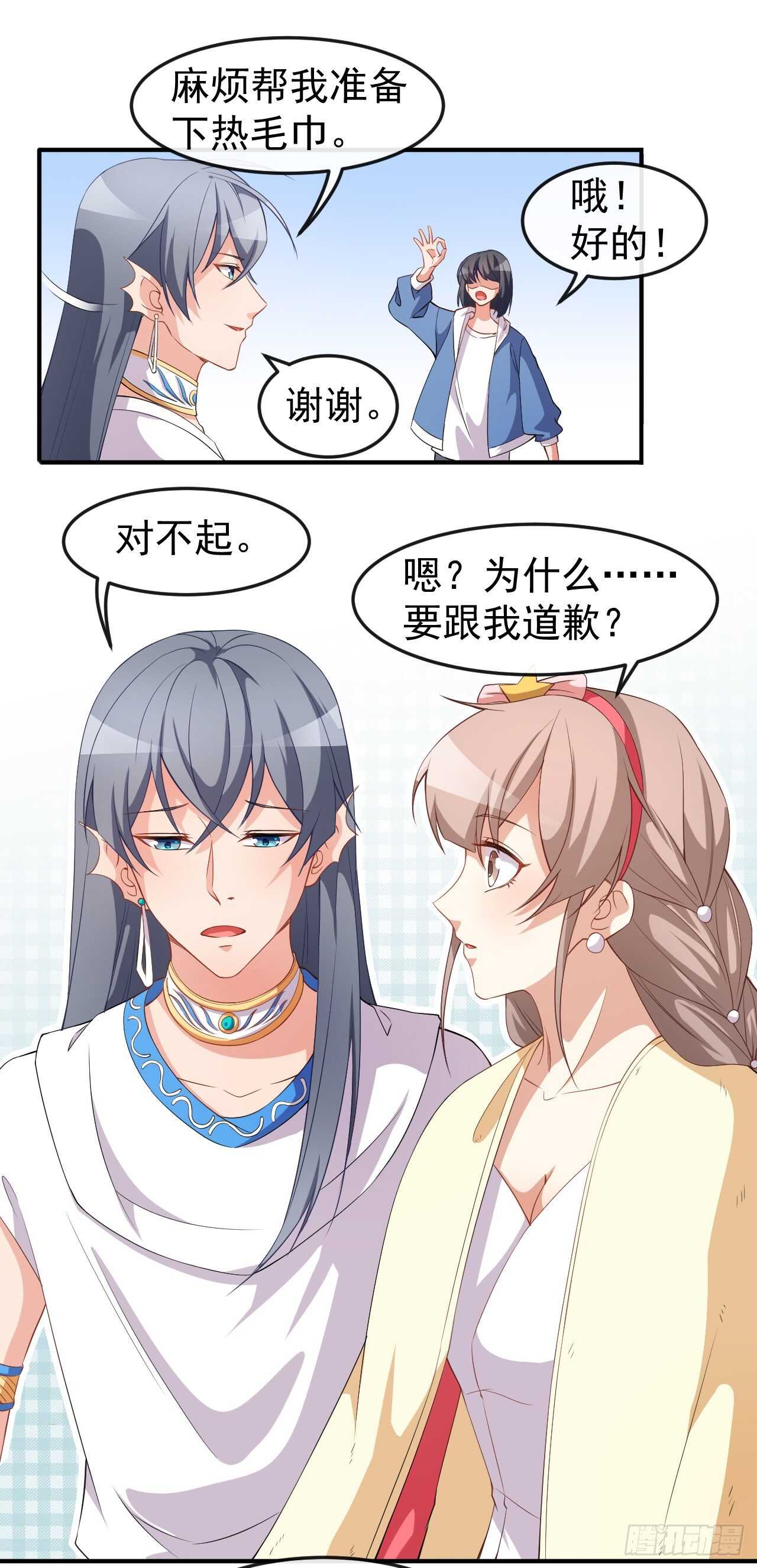 《美颜心动游戏》第60话 小黑猪 第10页