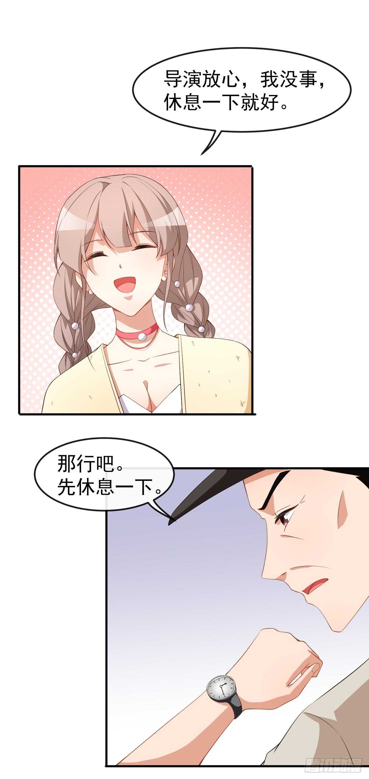 《美颜心动游戏》第60话 小黑猪 第15页