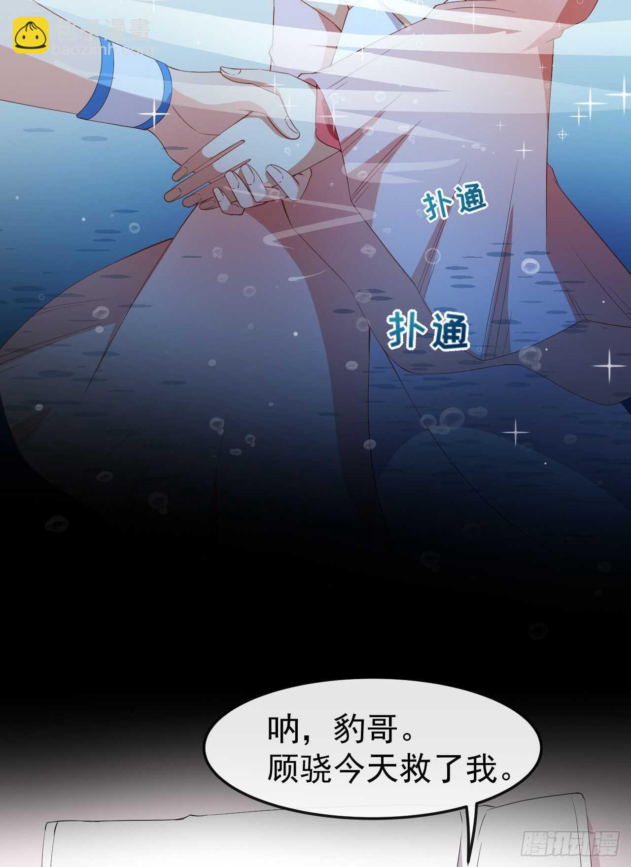 《美颜心动游戏》第60话 小黑猪 第20页
