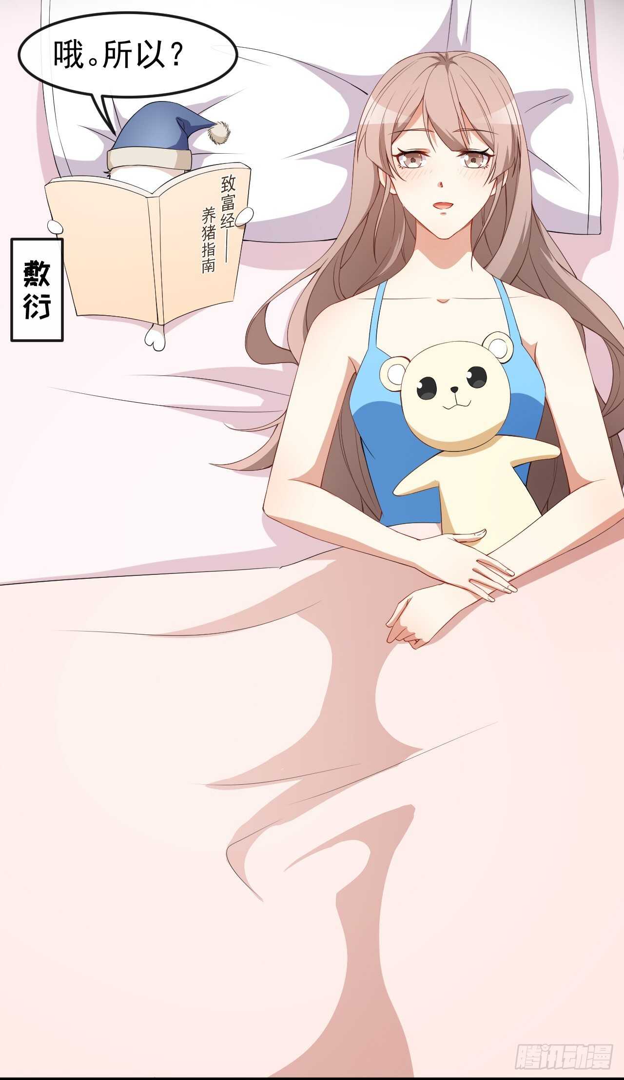 《美颜心动游戏》第60话 小黑猪 第21页