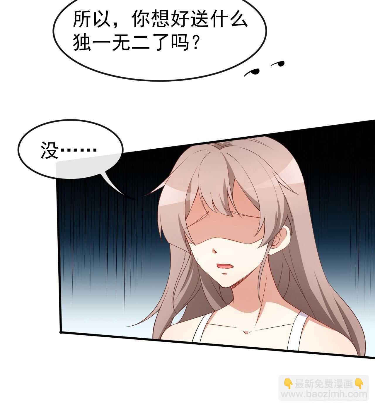 《美颜心动游戏》第60话 小黑猪 第23页