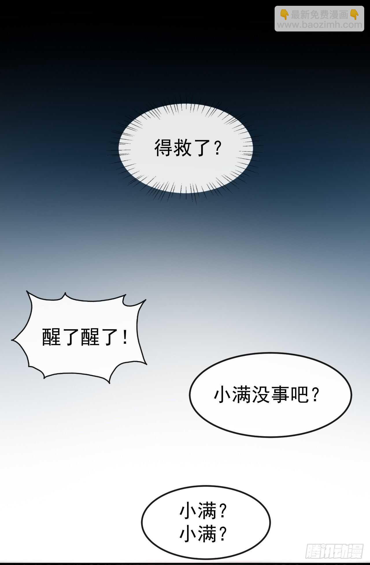 《美颜心动游戏》第60话 小黑猪 第2页