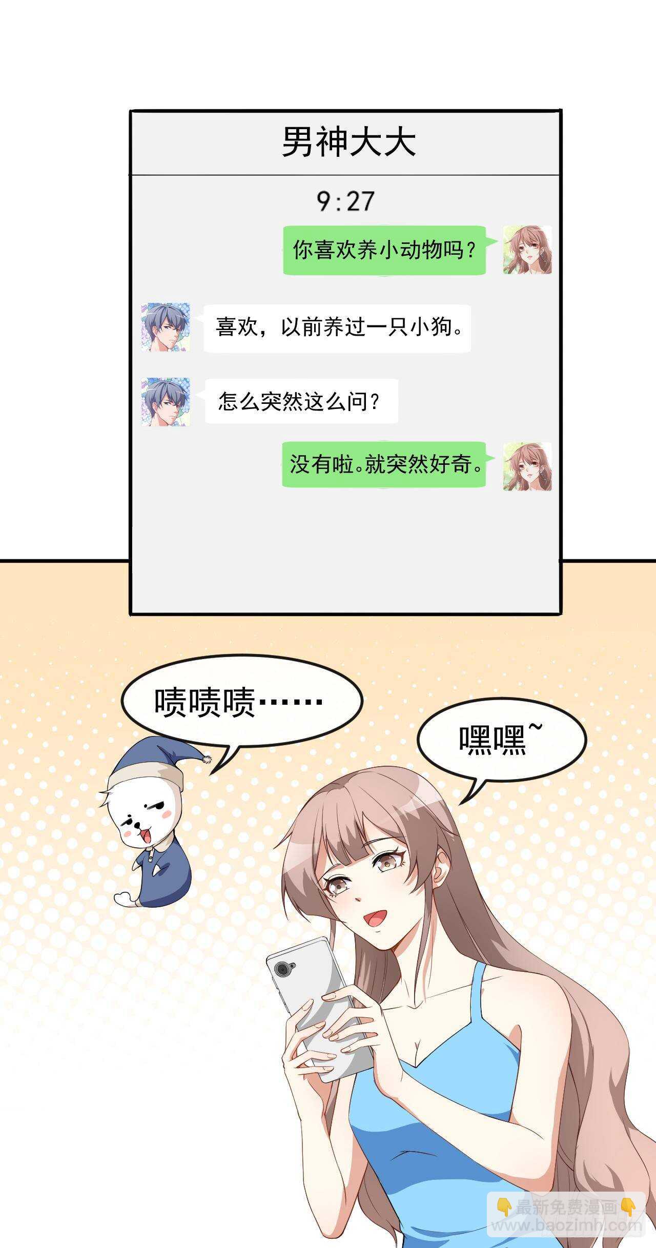 《美颜心动游戏》第60话 小黑猪 第32页