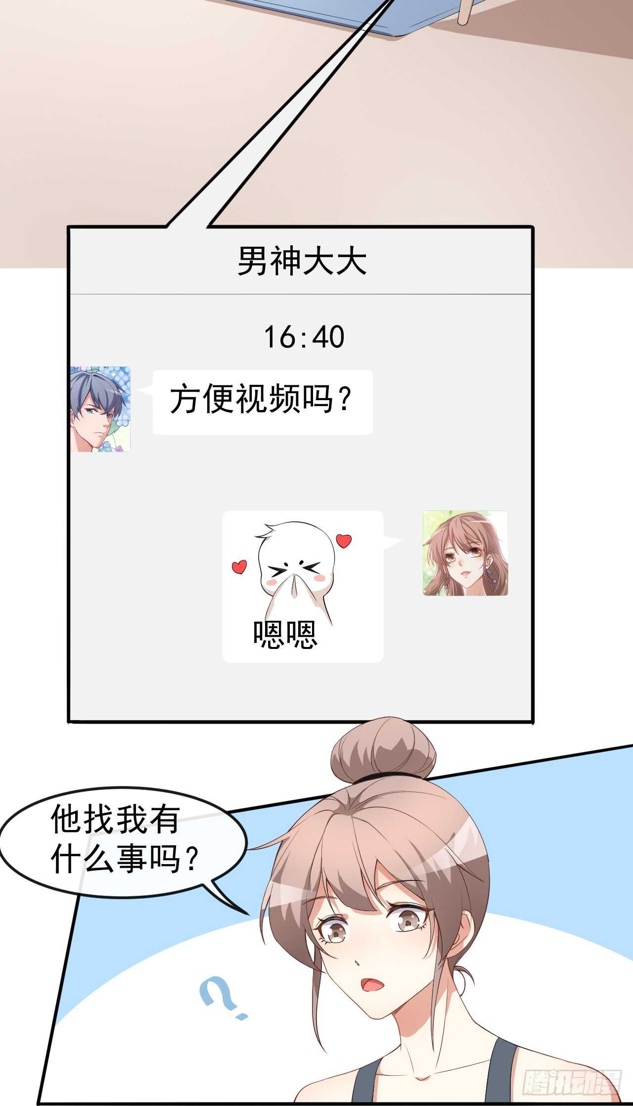 《美颜心动游戏》第60话 小黑猪 第34页