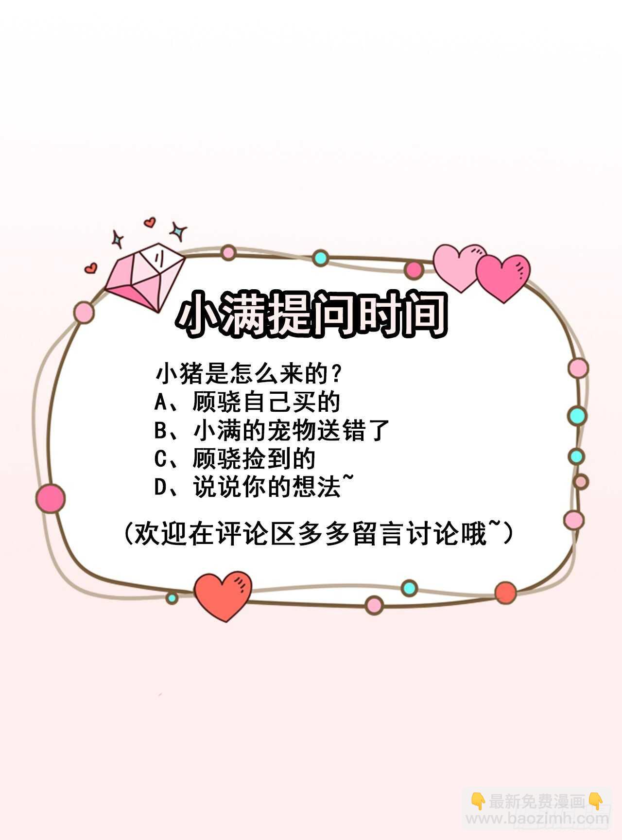 《美颜心动游戏》第60话 小黑猪 第37页