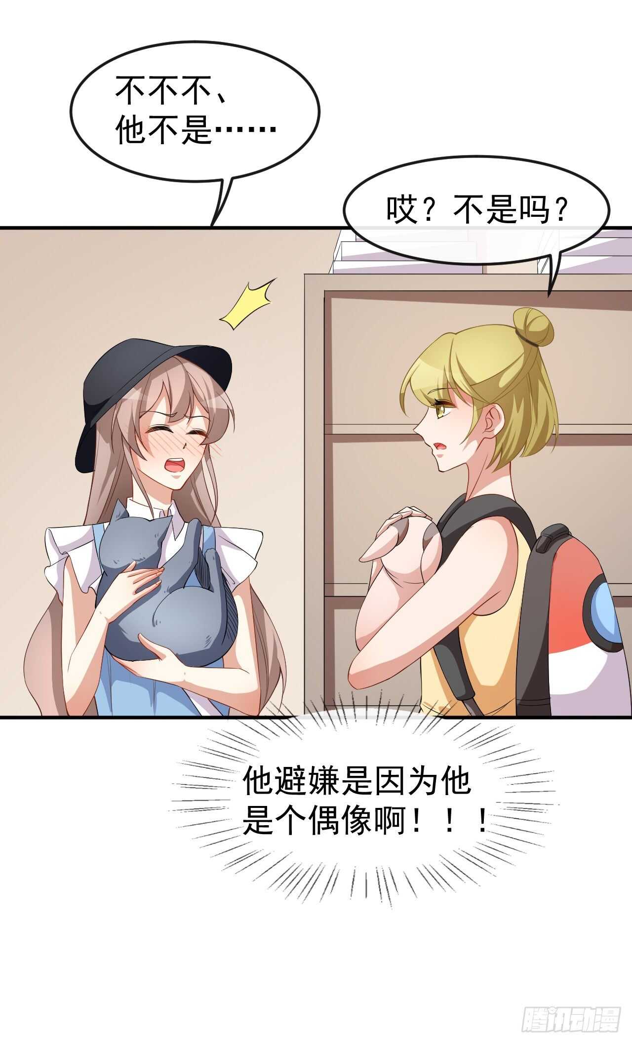 《美颜心动游戏》第61话 教训陆雨泽 第23页